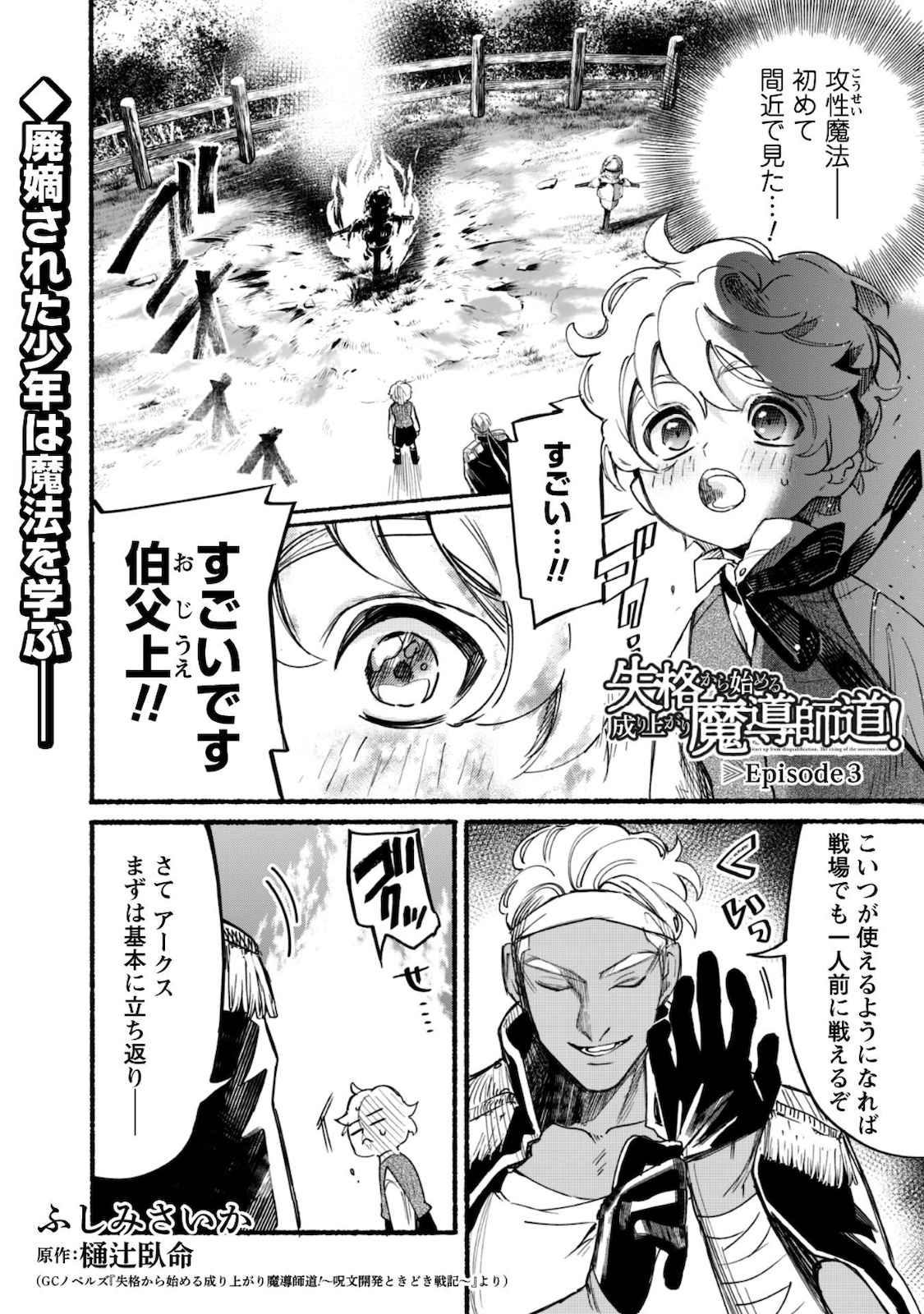 START UP FROM DISQUALIFICATION. THE RISING OF THE SORCERER-ROAD (MANGA) - raw - Chapter 3 - https://jpdd.ccdd.to/JPDD/startupfromdisqualificationtherisingofthesorcererroadmanga/138949/44u33r00m2p.jpg