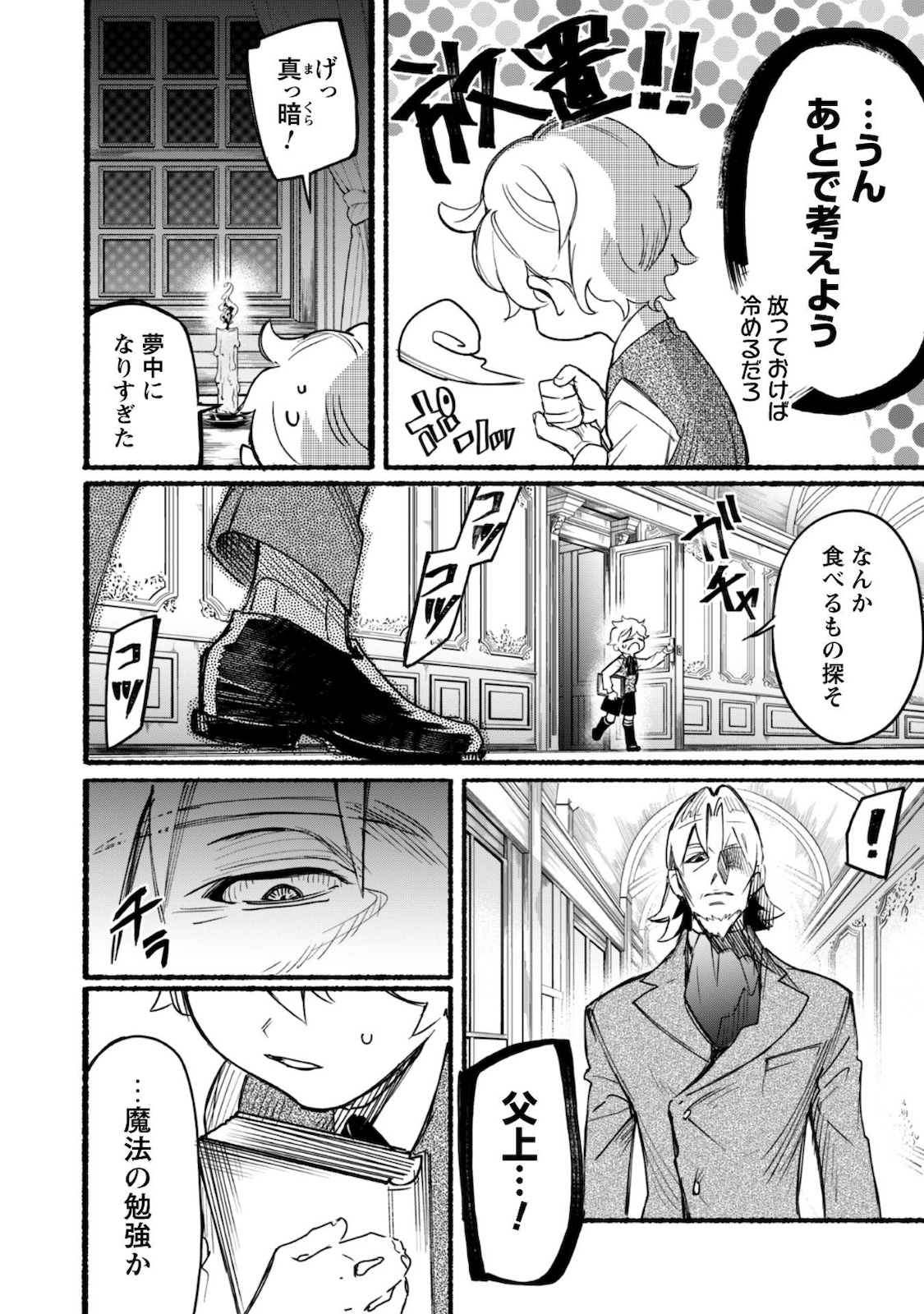 START UP FROM DISQUALIFICATION. THE RISING OF THE SORCERER-ROAD (MANGA) - raw - Chapter 3 - https://jpdd.ccdd.to/JPDD/startupfromdisqualificationtherisingofthesorcererroadmanga/138949/b10ndttmipo.jpg