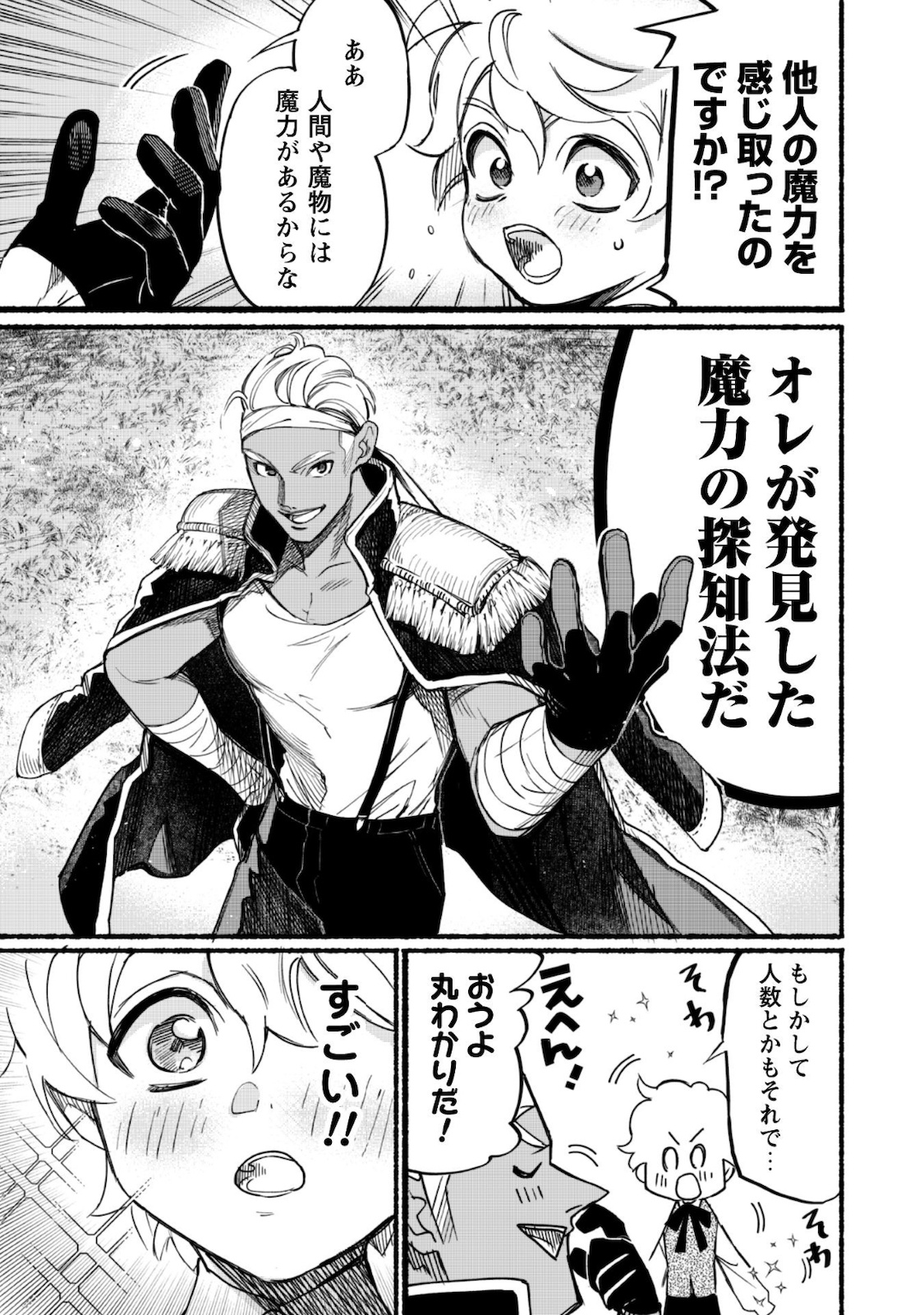 START UP FROM DISQUALIFICATION. THE RISING OF THE SORCERER-ROAD (MANGA) - raw - Chapter 3 - https://jpdd.ccdd.to/JPDD/startupfromdisqualificationtherisingofthesorcererroadmanga/138949/b13fgzvjbor.jpg