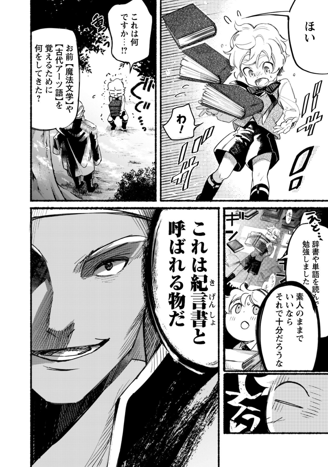 START UP FROM DISQUALIFICATION. THE RISING OF THE SORCERER-ROAD (MANGA) - raw - Chapter 3 - https://jpdd.ccdd.to/JPDD/startupfromdisqualificationtherisingofthesorcererroadmanga/138949/bq5rntmoav4.jpg