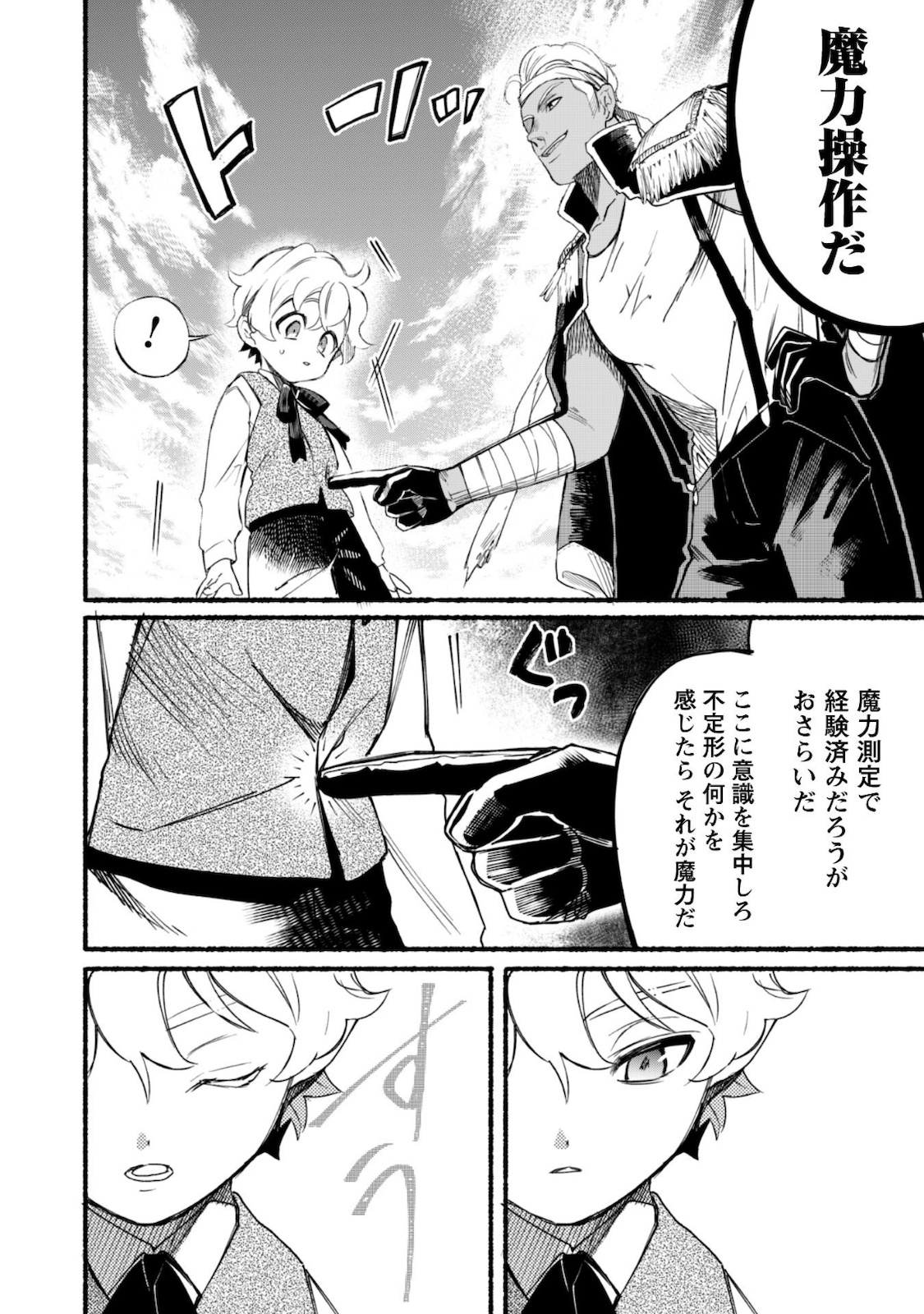 START UP FROM DISQUALIFICATION. THE RISING OF THE SORCERER-ROAD (MANGA) - raw - Chapter 3 - https://jpdd.ccdd.to/JPDD/startupfromdisqualificationtherisingofthesorcererroadmanga/138949/gipgby1q4s0.jpg