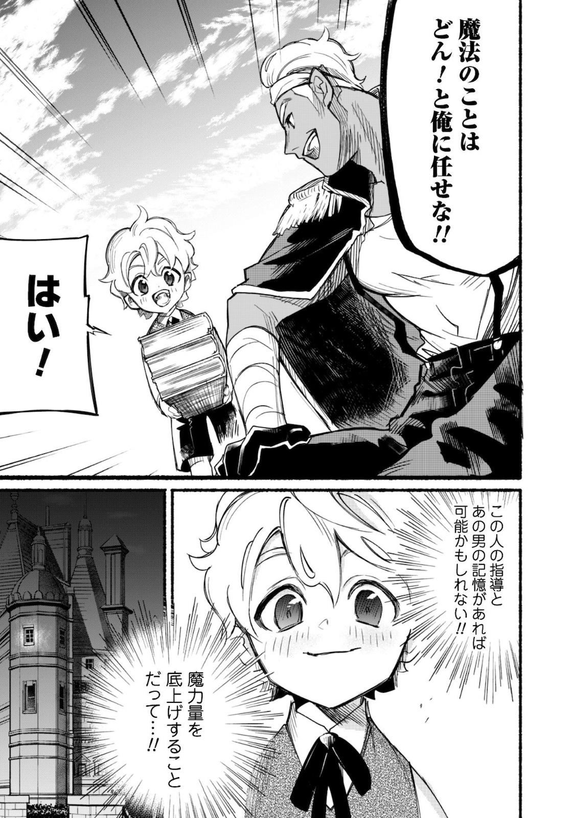 START UP FROM DISQUALIFICATION. THE RISING OF THE SORCERER-ROAD (MANGA) - raw - Chapter 3 - https://jpdd.ccdd.to/JPDD/startupfromdisqualificationtherisingofthesorcererroadmanga/138949/he1k3nkls0y.jpg