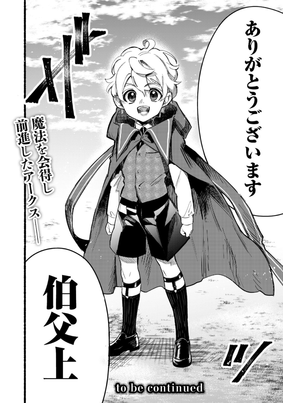 START UP FROM DISQUALIFICATION. THE RISING OF THE SORCERER-ROAD (MANGA) - raw - Chapter 3 - https://jpdd.ccdd.to/JPDD/startupfromdisqualificationtherisingofthesorcererroadmanga/138949/j1yl2rwcx32.jpg