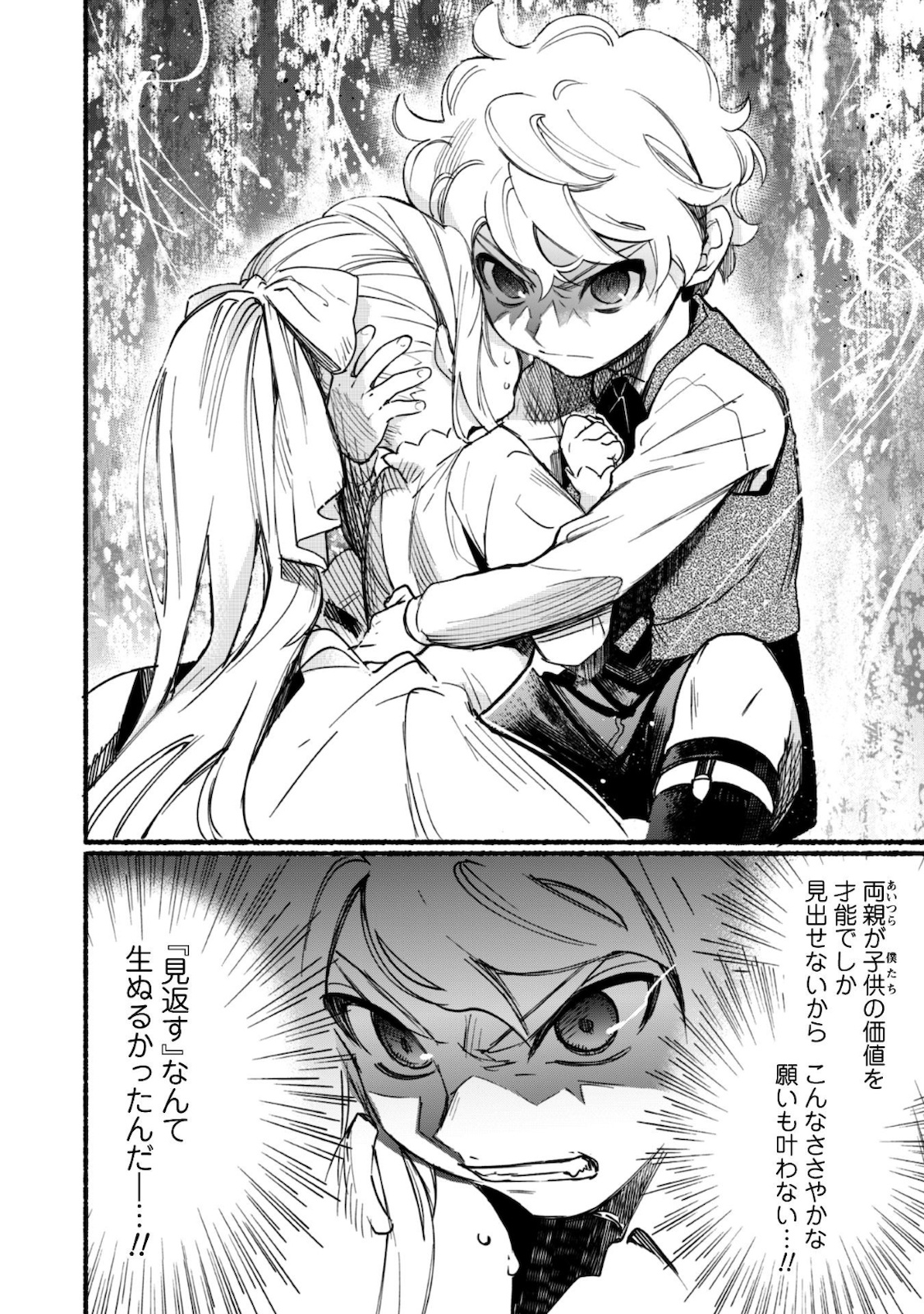 START UP FROM DISQUALIFICATION. THE RISING OF THE SORCERER-ROAD (MANGA) - raw - Chapter 3 - https://jpdd.ccdd.to/JPDD/startupfromdisqualificationtherisingofthesorcererroadmanga/138949/kgckvq5jznn.jpg