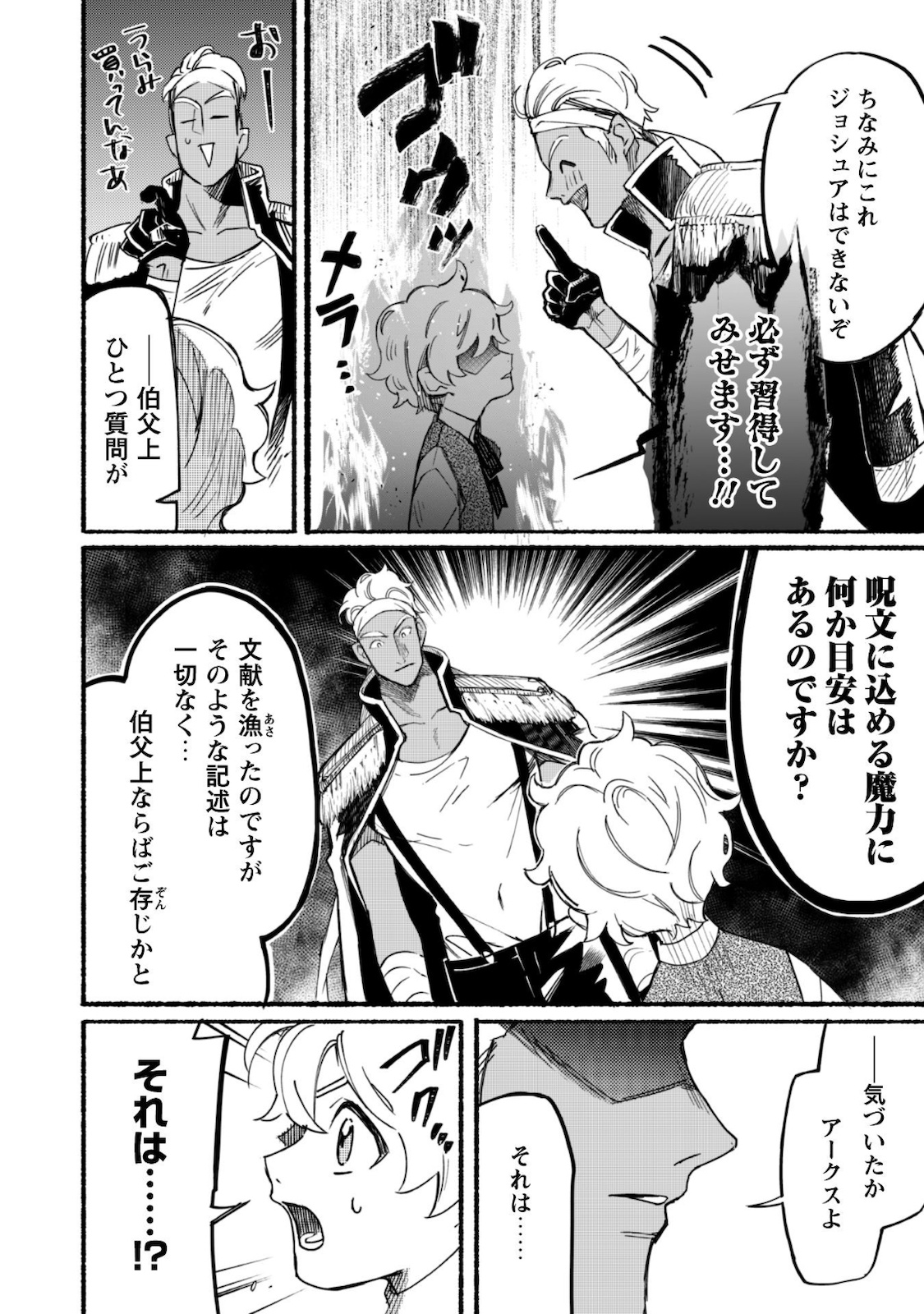 START UP FROM DISQUALIFICATION. THE RISING OF THE SORCERER-ROAD (MANGA) - raw - Chapter 3 - https://jpdd.ccdd.to/JPDD/startupfromdisqualificationtherisingofthesorcererroadmanga/138949/lu5s2ckjzsr.jpg