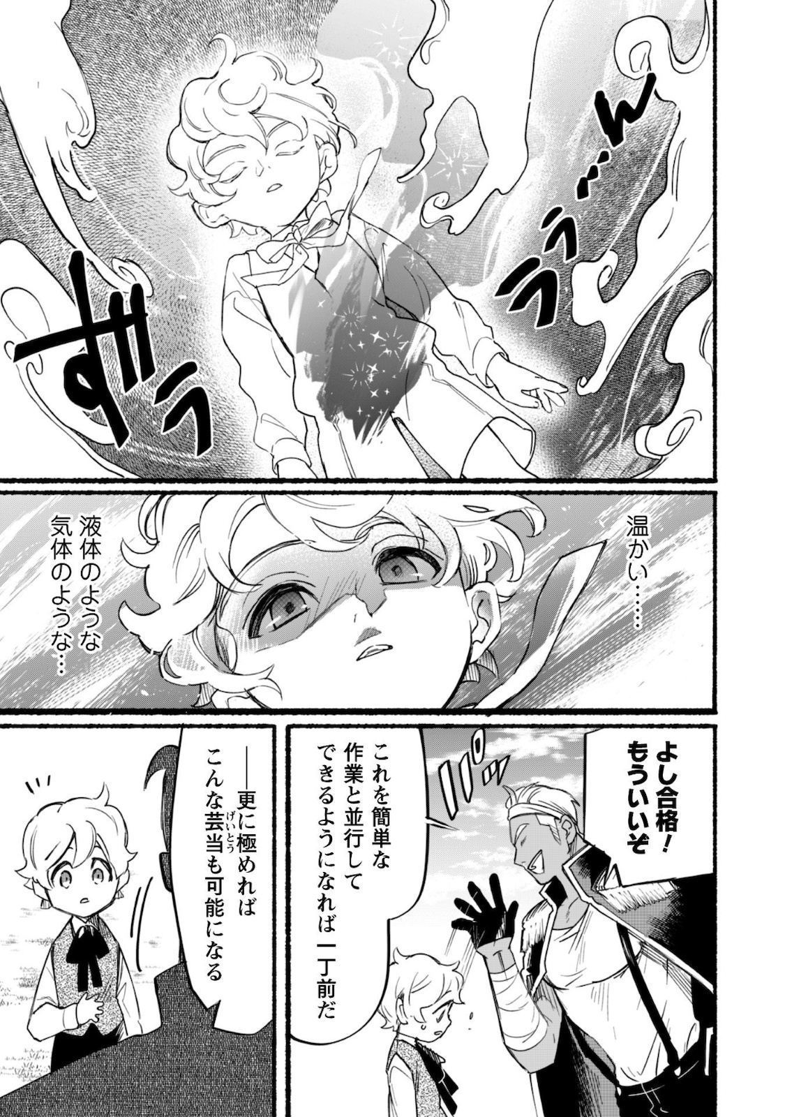 START UP FROM DISQUALIFICATION. THE RISING OF THE SORCERER-ROAD (MANGA) - raw - Chapter 3 - https://jpdd.ccdd.to/JPDD/startupfromdisqualificationtherisingofthesorcererroadmanga/138949/nck0rhuq3sq.jpg