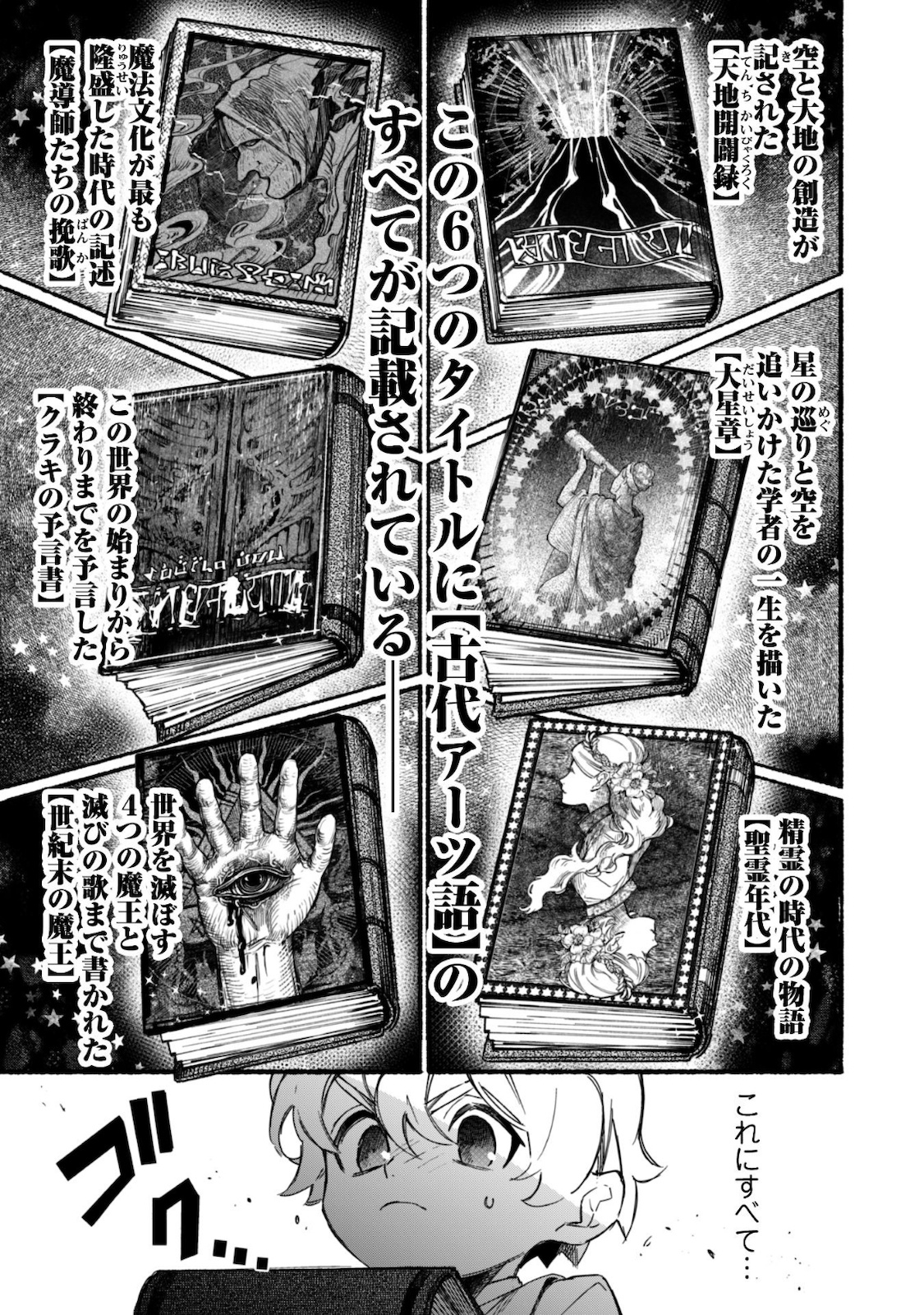 START UP FROM DISQUALIFICATION. THE RISING OF THE SORCERER-ROAD (MANGA) - raw - Chapter 3 - https://jpdd.ccdd.to/JPDD/startupfromdisqualificationtherisingofthesorcererroadmanga/138949/ntaiccaei53.jpg