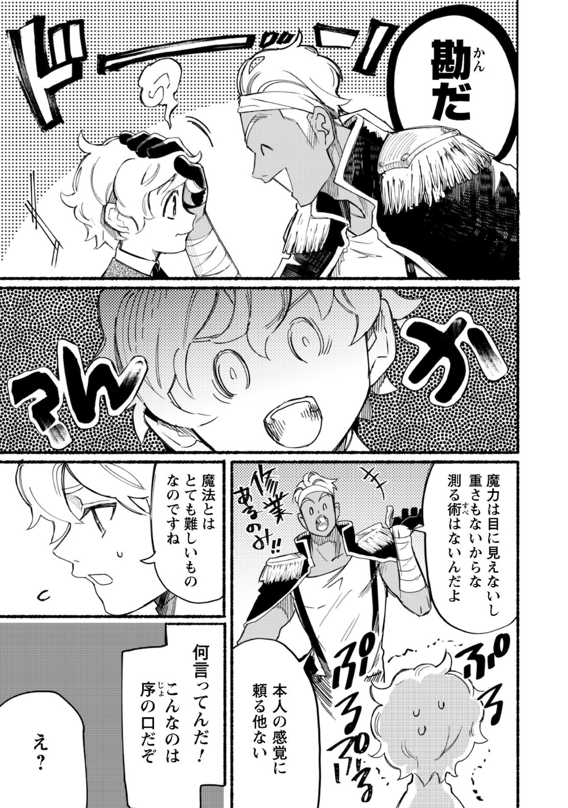 START UP FROM DISQUALIFICATION. THE RISING OF THE SORCERER-ROAD (MANGA) - raw - Chapter 3 - https://jpdd.ccdd.to/JPDD/startupfromdisqualificationtherisingofthesorcererroadmanga/138949/p04nsxk53t3.jpg