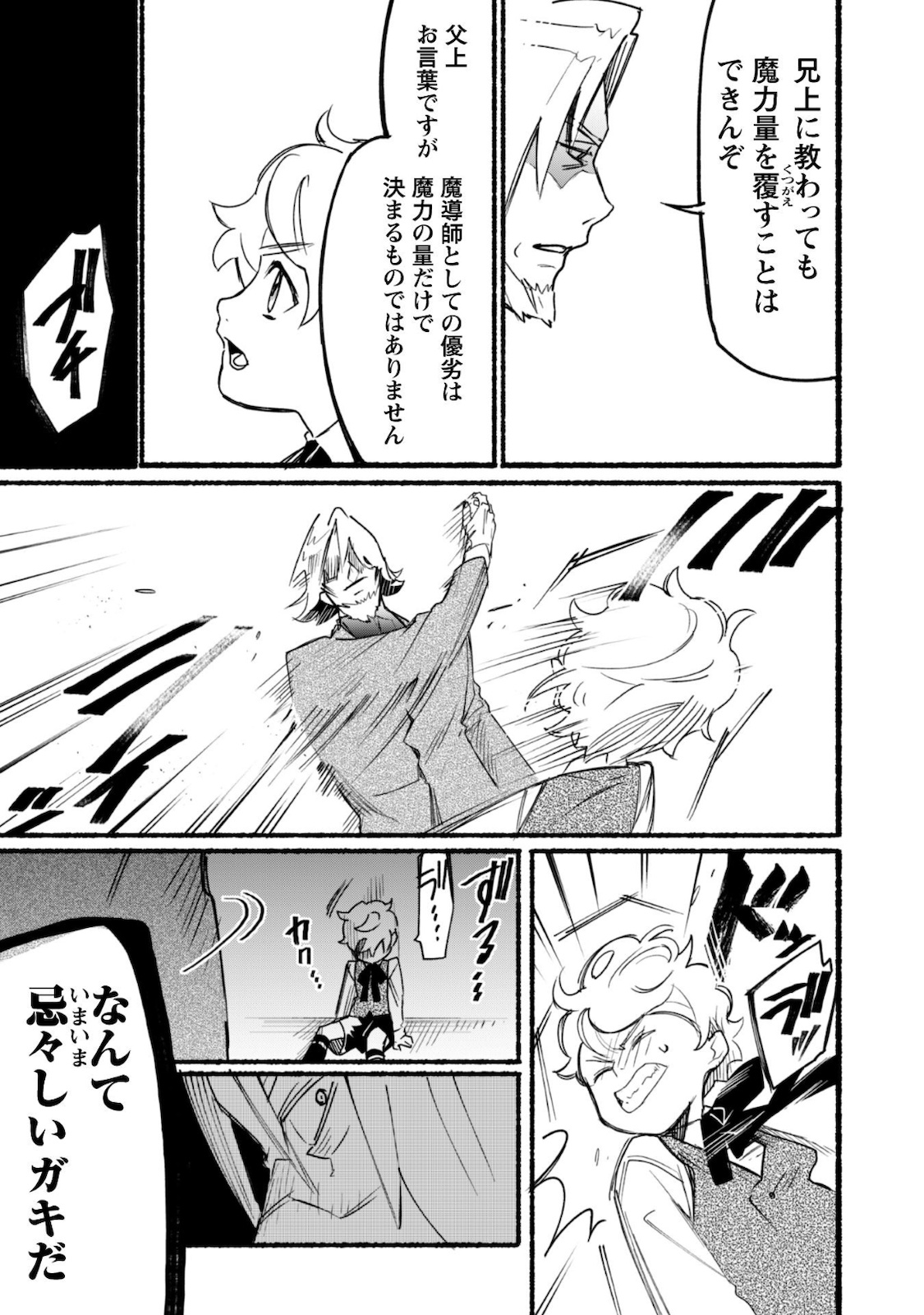 START UP FROM DISQUALIFICATION. THE RISING OF THE SORCERER-ROAD (MANGA) - raw - Chapter 3 - https://jpdd.ccdd.to/JPDD/startupfromdisqualificationtherisingofthesorcererroadmanga/138949/qo4ehq43r4q.jpg