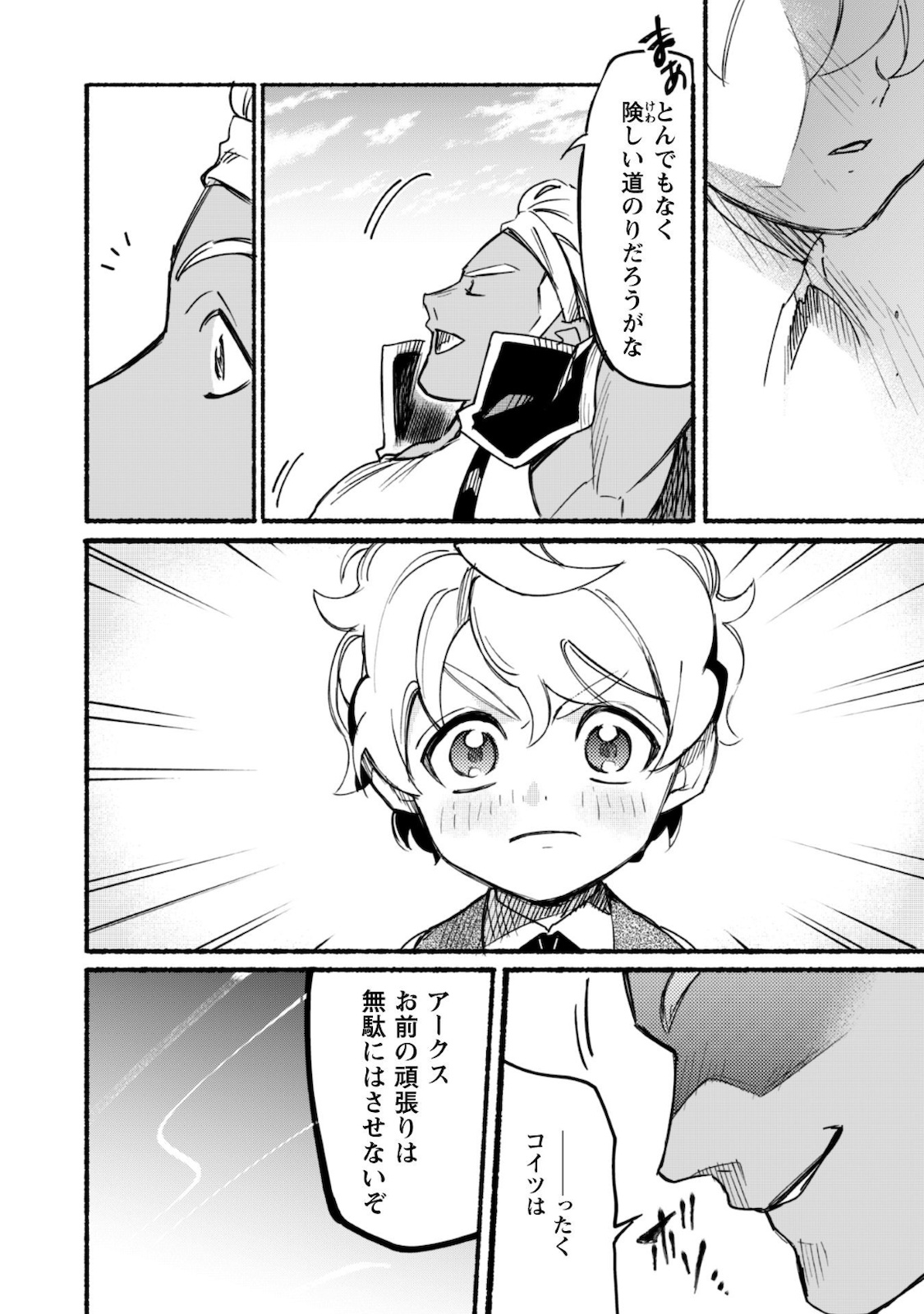 START UP FROM DISQUALIFICATION. THE RISING OF THE SORCERER-ROAD (MANGA) - raw - Chapter 3 - https://jpdd.ccdd.to/JPDD/startupfromdisqualificationtherisingofthesorcererroadmanga/138949/u0znxjacmq4.jpg