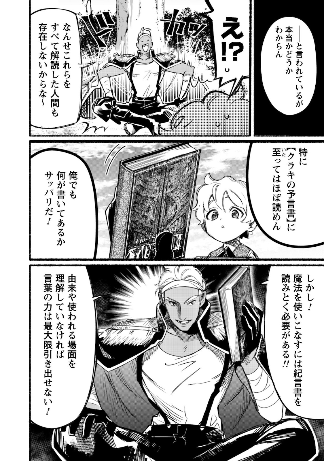 START UP FROM DISQUALIFICATION. THE RISING OF THE SORCERER-ROAD (MANGA) - raw - Chapter 3 - https://jpdd.ccdd.to/JPDD/startupfromdisqualificationtherisingofthesorcererroadmanga/138949/v2wr034yty1.jpg