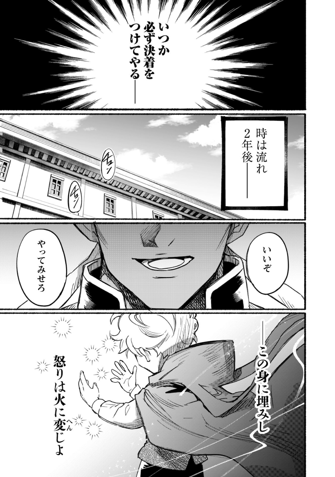 START UP FROM DISQUALIFICATION. THE RISING OF THE SORCERER-ROAD (MANGA) - raw - Chapter 3 - https://jpdd.ccdd.to/JPDD/startupfromdisqualificationtherisingofthesorcererroadmanga/138949/xsmc22tb43p.jpg