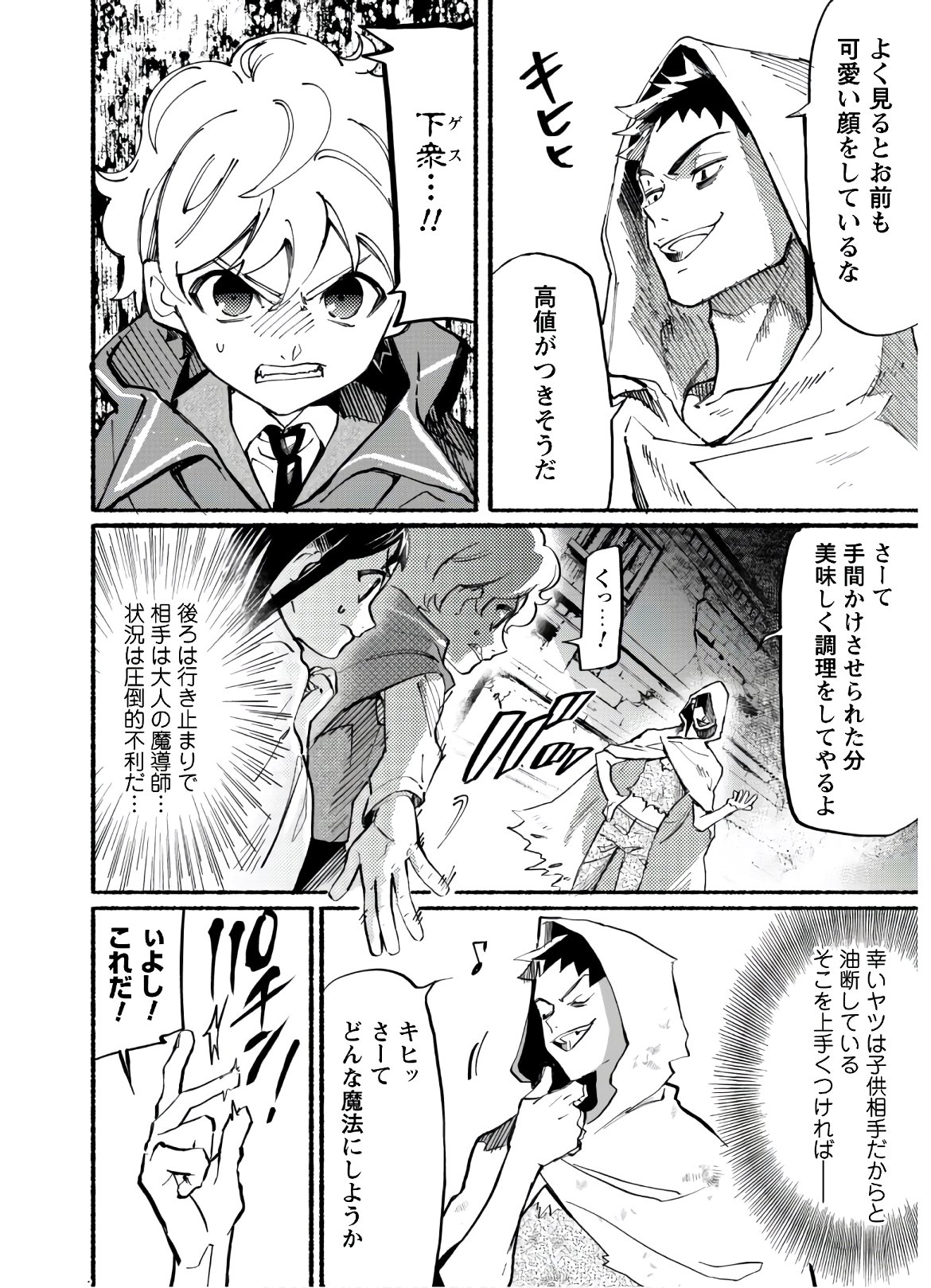START UP FROM DISQUALIFICATION. THE RISING OF THE SORCERER-ROAD (MANGA) - raw - Chapter 4 - https://jpdd.ccdd.to/JPDD/startupfromdisqualificationtherisingofthesorcererroadmanga/154470/fjrbukhrlyt.jpg