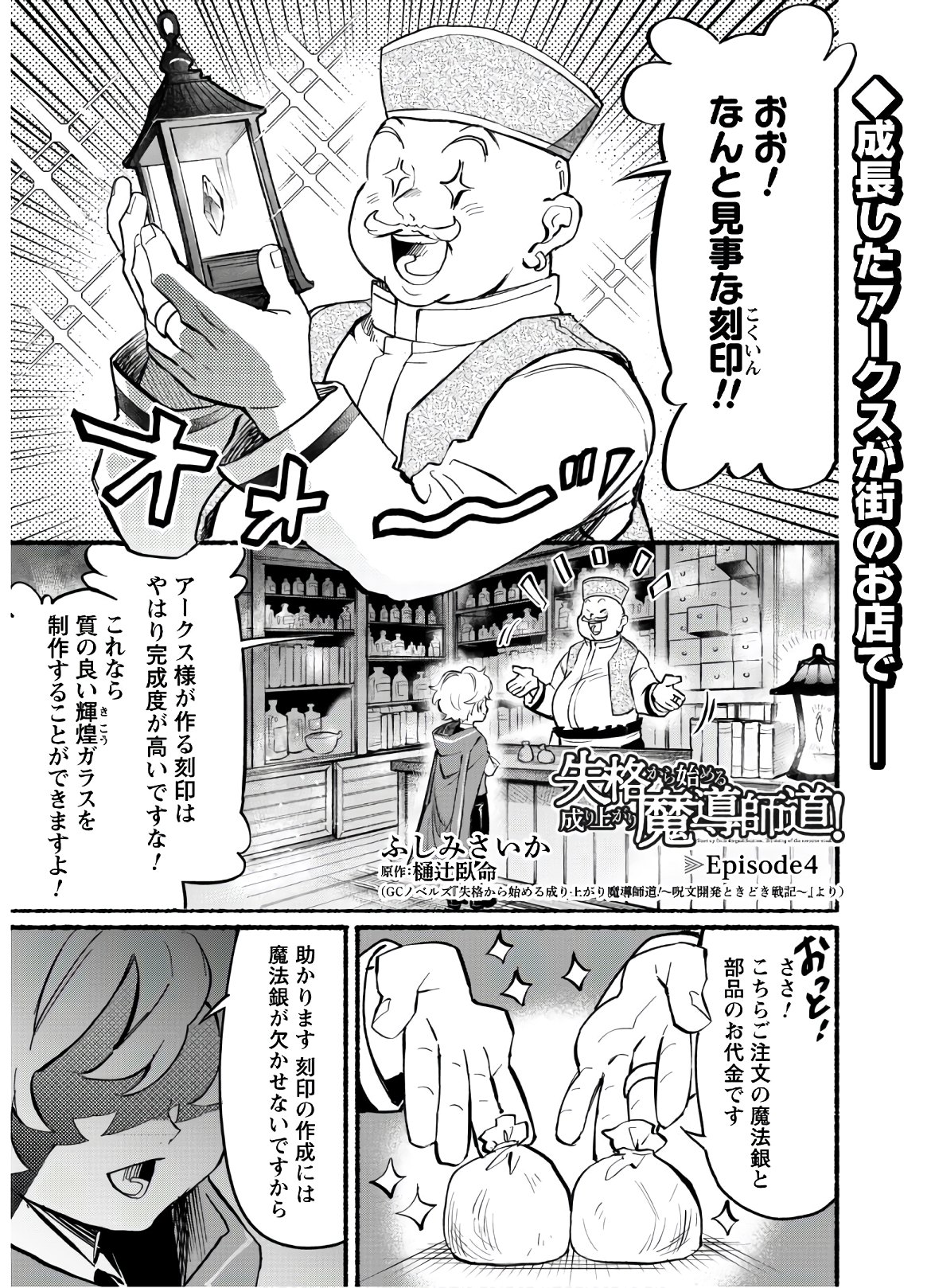 START UP FROM DISQUALIFICATION. THE RISING OF THE SORCERER-ROAD (MANGA) - raw - Chapter 4 - https://jpdd.ccdd.to/JPDD/startupfromdisqualificationtherisingofthesorcererroadmanga/154470/j4l0c1ybl5g.jpg