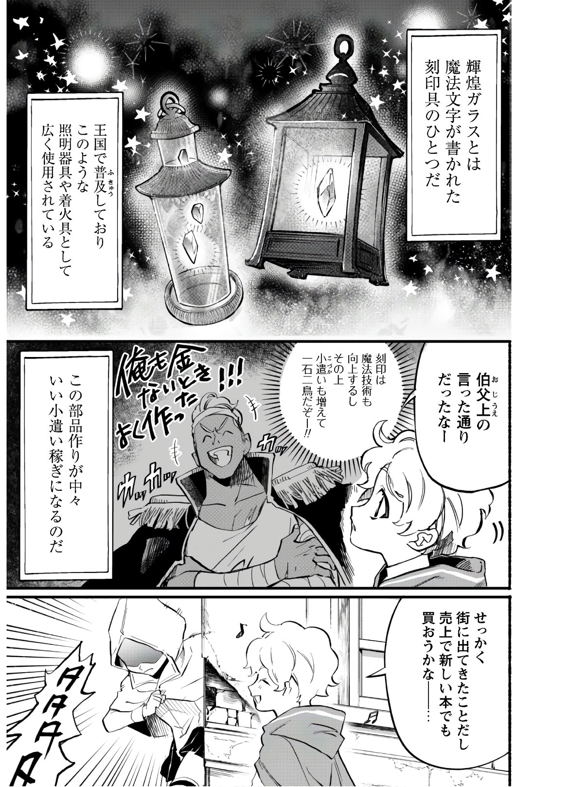 START UP FROM DISQUALIFICATION. THE RISING OF THE SORCERER-ROAD (MANGA) - raw - Chapter 4 - https://jpdd.ccdd.to/JPDD/startupfromdisqualificationtherisingofthesorcererroadmanga/154470/lzq2wsowa5j.jpg