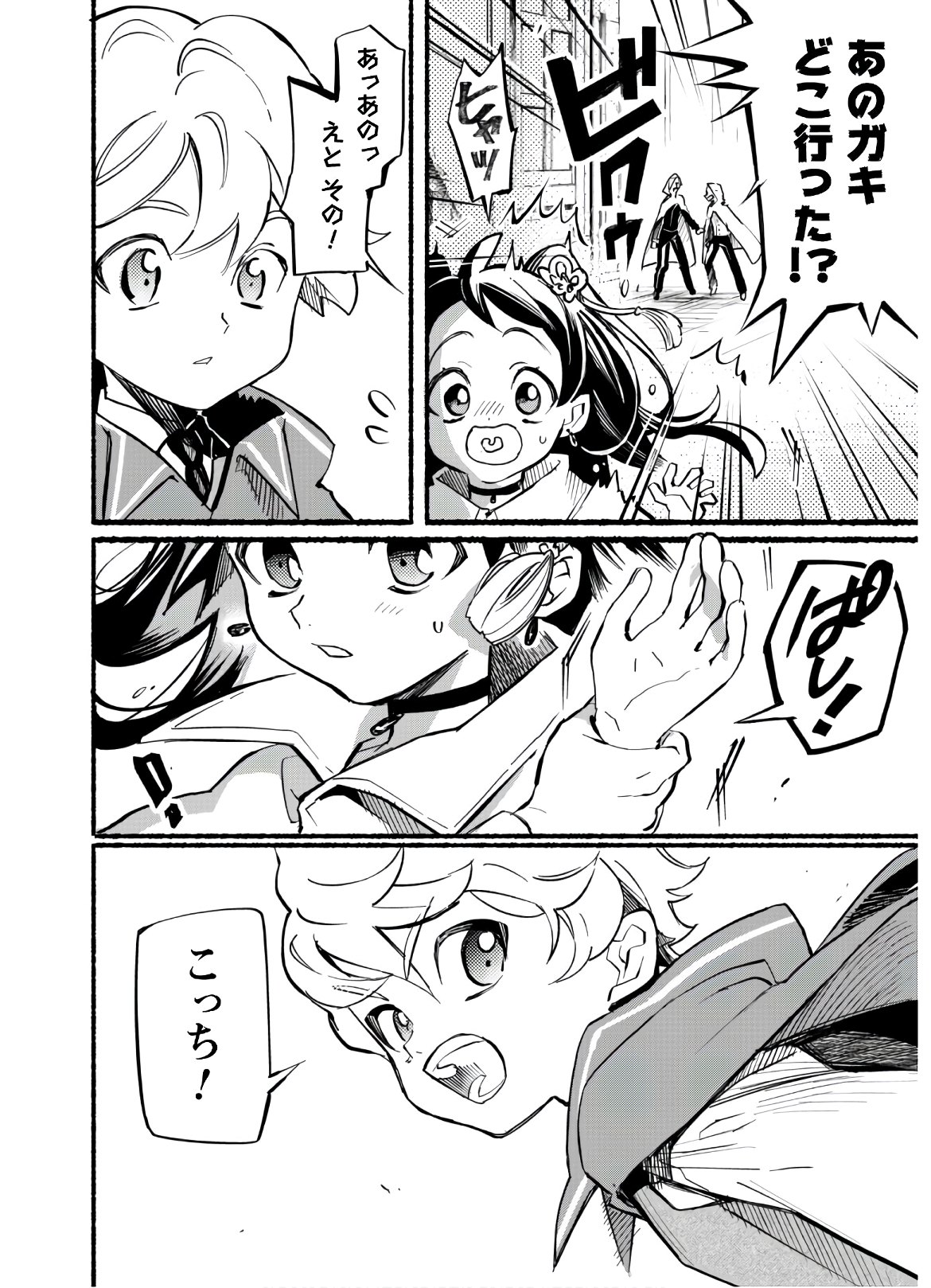 START UP FROM DISQUALIFICATION. THE RISING OF THE SORCERER-ROAD (MANGA) - raw - Chapter 4 - https://jpdd.ccdd.to/JPDD/startupfromdisqualificationtherisingofthesorcererroadmanga/154470/ol2ain3i2mf.jpg