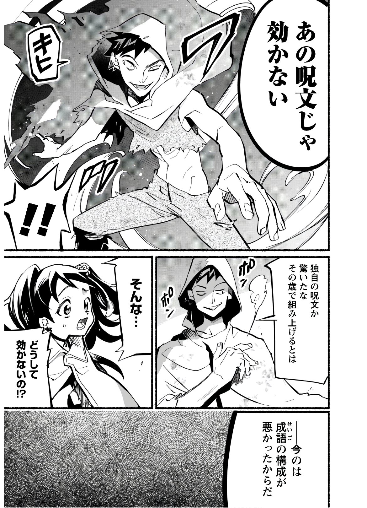 START UP FROM DISQUALIFICATION. THE RISING OF THE SORCERER-ROAD (MANGA) - raw - Chapter 4 - https://jpdd.ccdd.to/JPDD/startupfromdisqualificationtherisingofthesorcererroadmanga/154470/qwchareh2wo.jpg