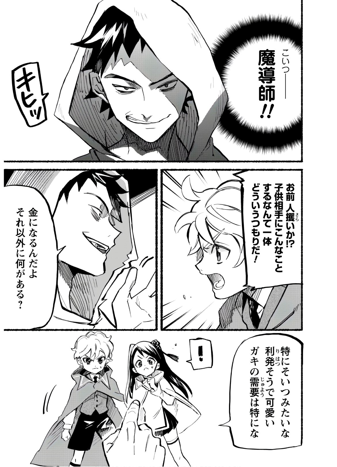 START UP FROM DISQUALIFICATION. THE RISING OF THE SORCERER-ROAD (MANGA) - raw - Chapter 4 - https://jpdd.ccdd.to/JPDD/startupfromdisqualificationtherisingofthesorcererroadmanga/154470/rgak5geu0iw.jpg