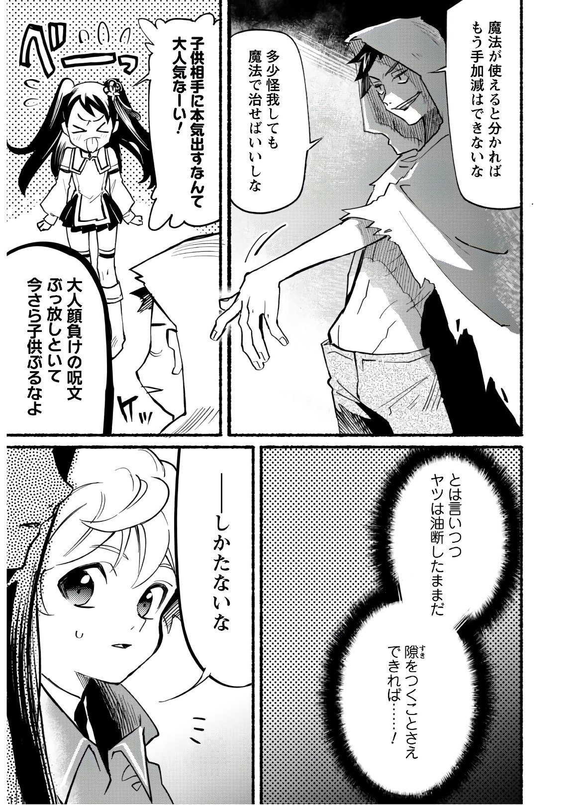 START UP FROM DISQUALIFICATION. THE RISING OF THE SORCERER-ROAD (MANGA) - raw - Chapter 4 - https://jpdd.ccdd.to/JPDD/startupfromdisqualificationtherisingofthesorcererroadmanga/154470/sqn011tgn3d.jpg