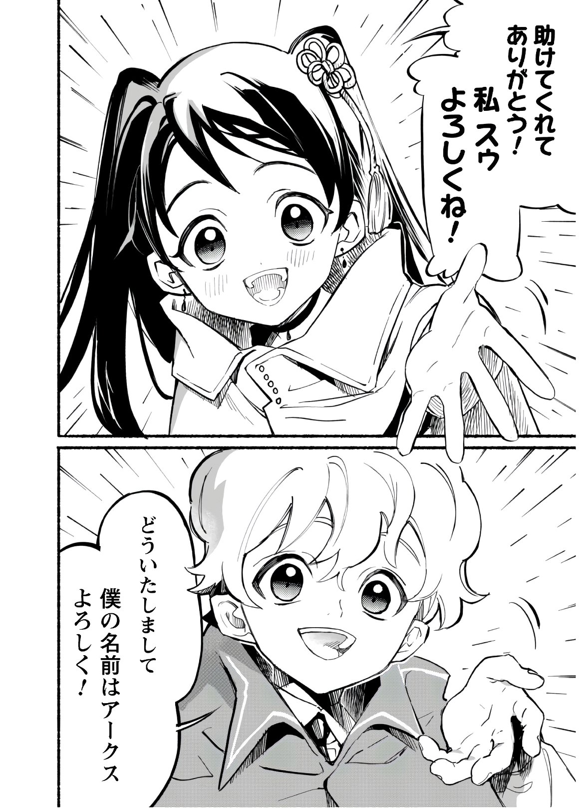 START UP FROM DISQUALIFICATION. THE RISING OF THE SORCERER-ROAD (MANGA) - raw - Chapter 4 - https://jpdd.ccdd.to/JPDD/startupfromdisqualificationtherisingofthesorcererroadmanga/154470/xh3qpgcromr.jpg