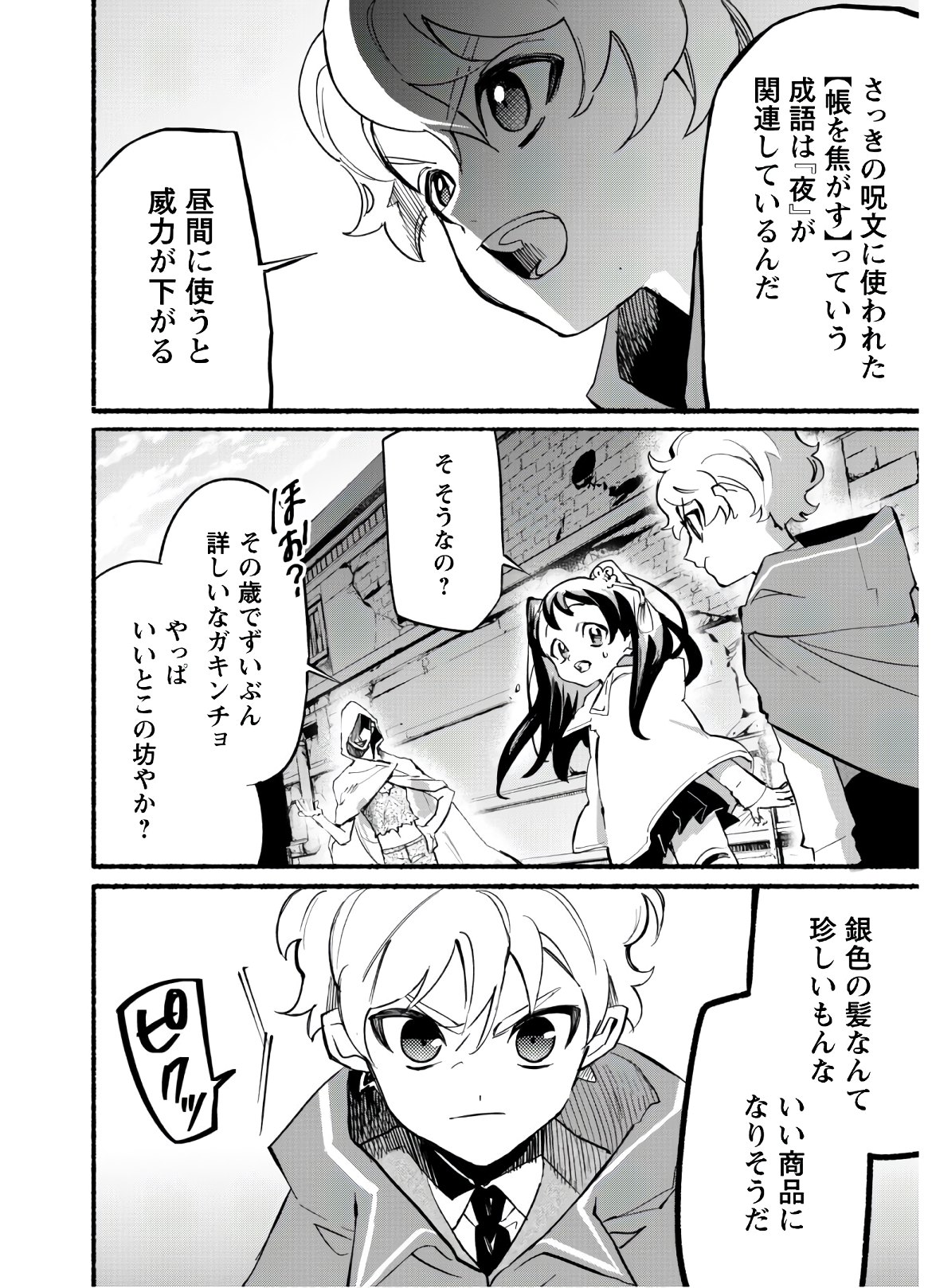 START UP FROM DISQUALIFICATION. THE RISING OF THE SORCERER-ROAD (MANGA) - raw - Chapter 4 - https://jpdd.ccdd.to/JPDD/startupfromdisqualificationtherisingofthesorcererroadmanga/154470/zxocjwxckj5.jpg