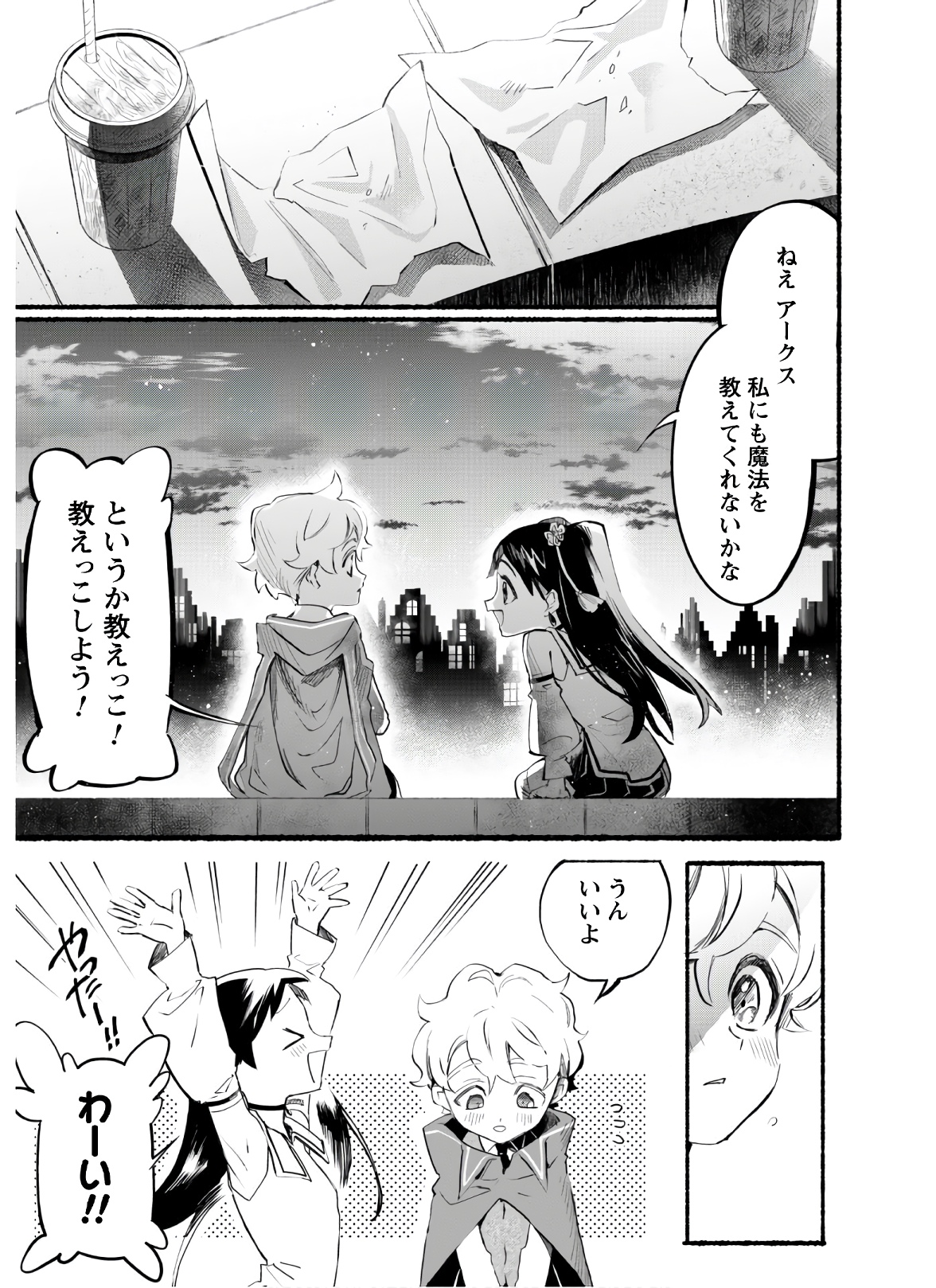 START UP FROM DISQUALIFICATION. THE RISING OF THE SORCERER-ROAD (MANGA) - raw - Chapter 5 - https://jpdd.ccdd.to/JPDD/startupfromdisqualificationtherisingofthesorcererroadmanga/157177/3ltlo13zlkg.jpg