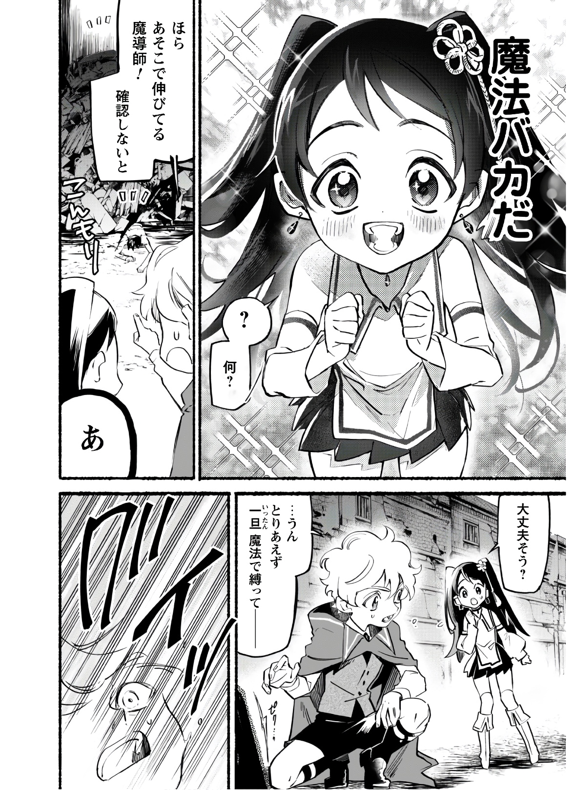 START UP FROM DISQUALIFICATION. THE RISING OF THE SORCERER-ROAD (MANGA) - raw - Chapter 5 - https://jpdd.ccdd.to/JPDD/startupfromdisqualificationtherisingofthesorcererroadmanga/157177/4omgmkqkt1h.jpg