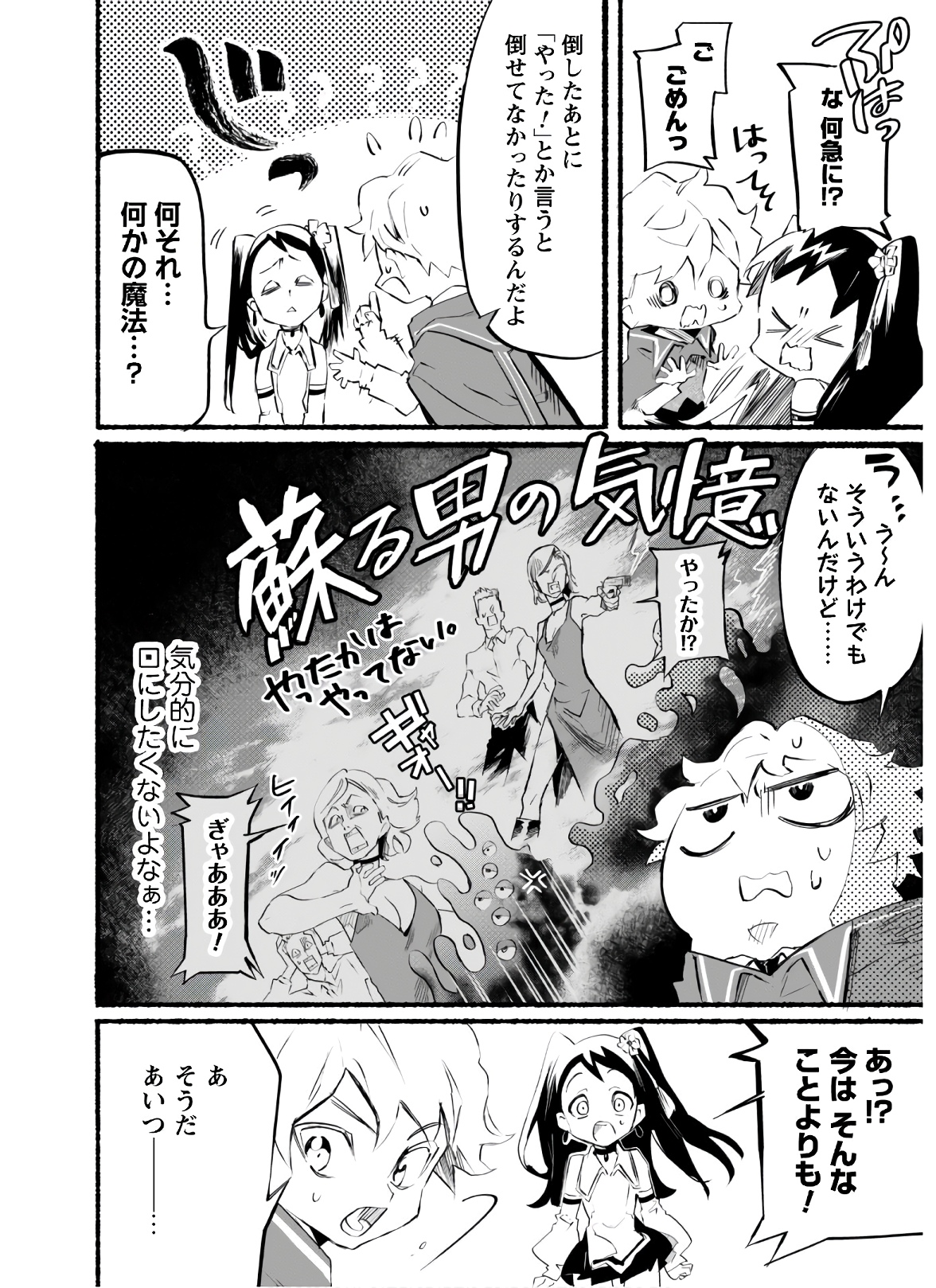 START UP FROM DISQUALIFICATION. THE RISING OF THE SORCERER-ROAD (MANGA) - raw - Chapter 5 - https://jpdd.ccdd.to/JPDD/startupfromdisqualificationtherisingofthesorcererroadmanga/157177/br5toa0qore.jpg