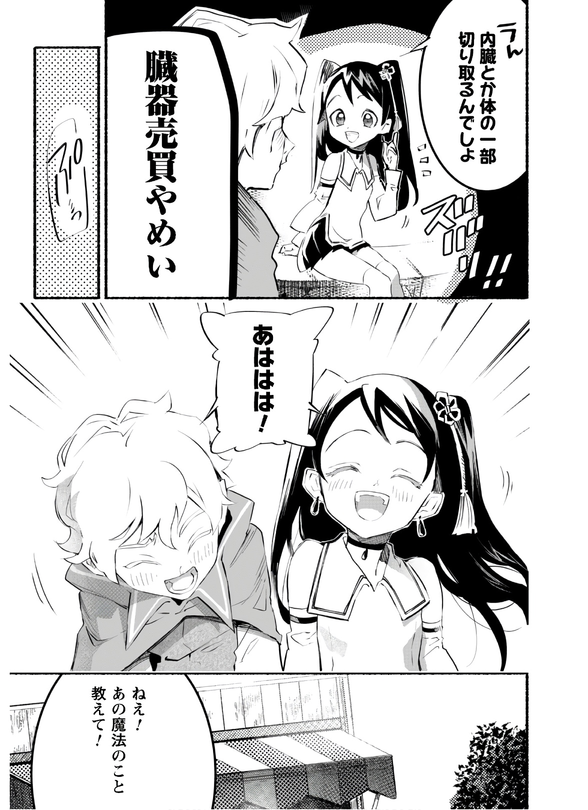 START UP FROM DISQUALIFICATION. THE RISING OF THE SORCERER-ROAD (MANGA) - raw - Chapter 5 - https://jpdd.ccdd.to/JPDD/startupfromdisqualificationtherisingofthesorcererroadmanga/157177/fw2rfvub2ta.jpg