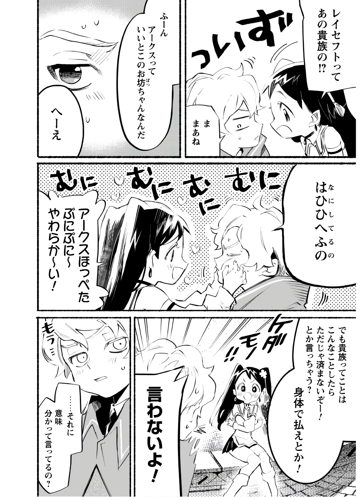 START UP FROM DISQUALIFICATION. THE RISING OF THE SORCERER-ROAD (MANGA) - raw - Chapter 5 - https://jpdd.ccdd.to/JPDD/startupfromdisqualificationtherisingofthesorcererroadmanga/157177/i5fgx1f2nlj.jpg