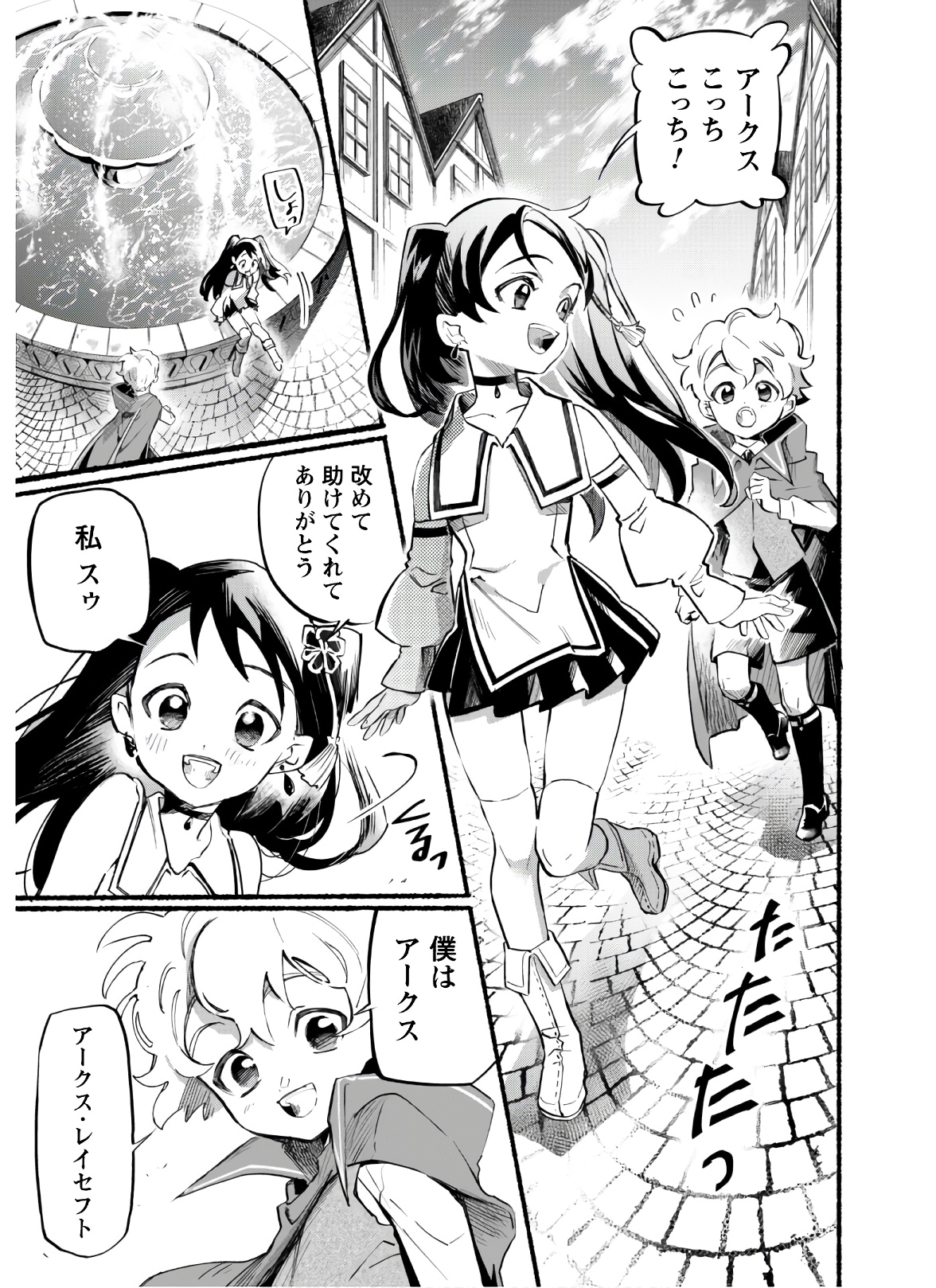 START UP FROM DISQUALIFICATION. THE RISING OF THE SORCERER-ROAD (MANGA) - raw - Chapter 5 - https://jpdd.ccdd.to/JPDD/startupfromdisqualificationtherisingofthesorcererroadmanga/157177/k2zr204j5dz.jpg