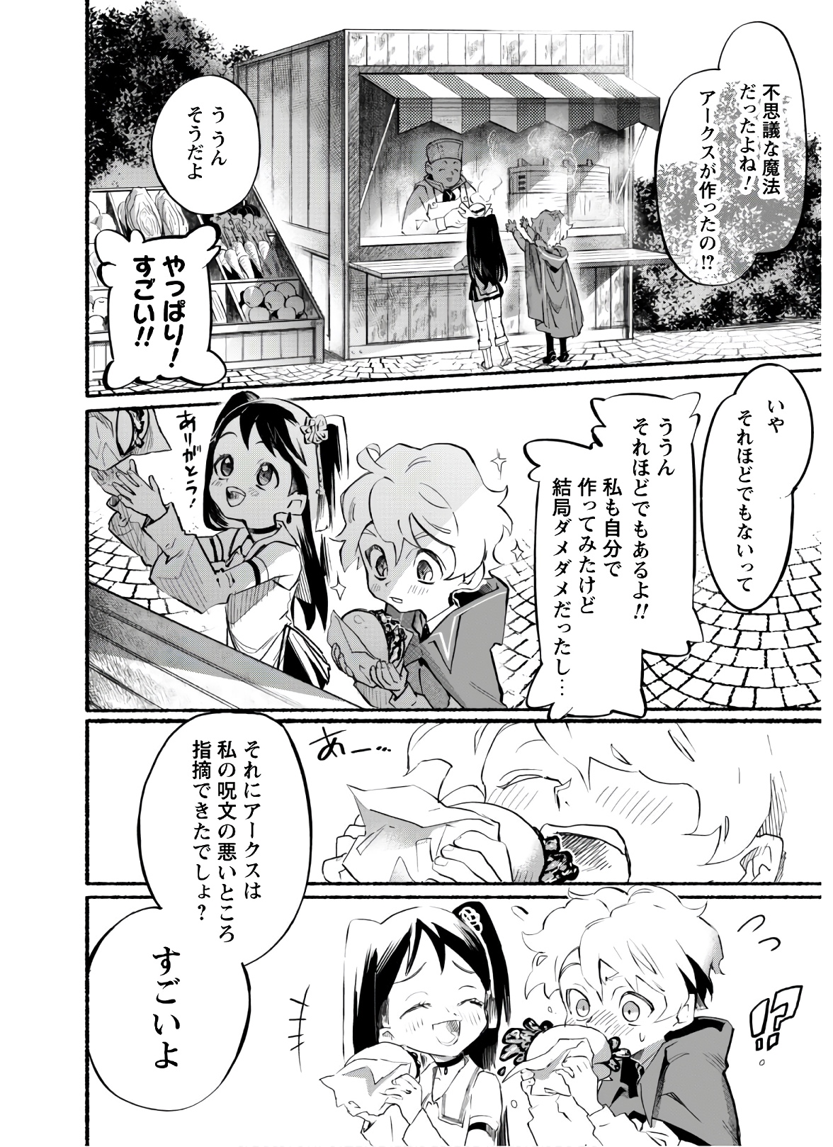 START UP FROM DISQUALIFICATION. THE RISING OF THE SORCERER-ROAD (MANGA) - raw - Chapter 5 - https://jpdd.ccdd.to/JPDD/startupfromdisqualificationtherisingofthesorcererroadmanga/157177/mkmrssf23lo.jpg