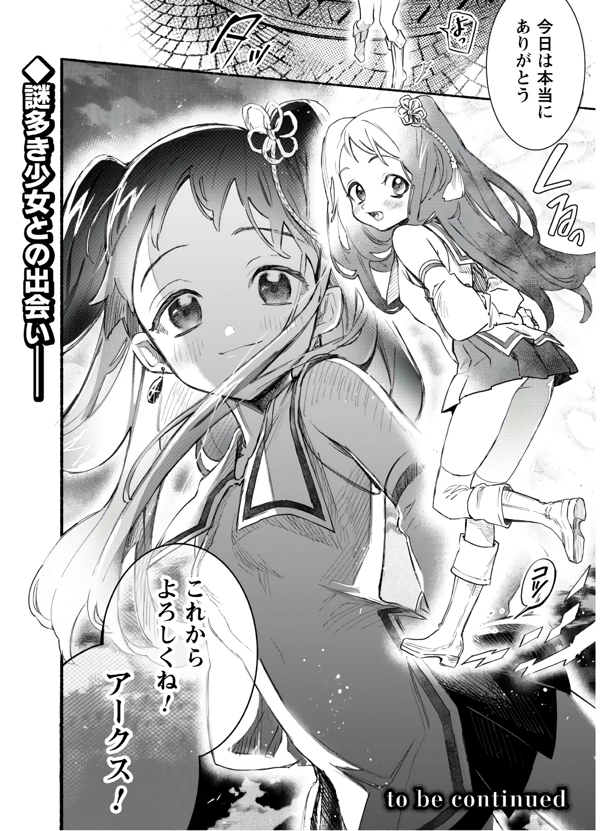 START UP FROM DISQUALIFICATION. THE RISING OF THE SORCERER-ROAD (MANGA) - raw - Chapter 5 - https://jpdd.ccdd.to/JPDD/startupfromdisqualificationtherisingofthesorcererroadmanga/157177/ojd0edecptt.jpg