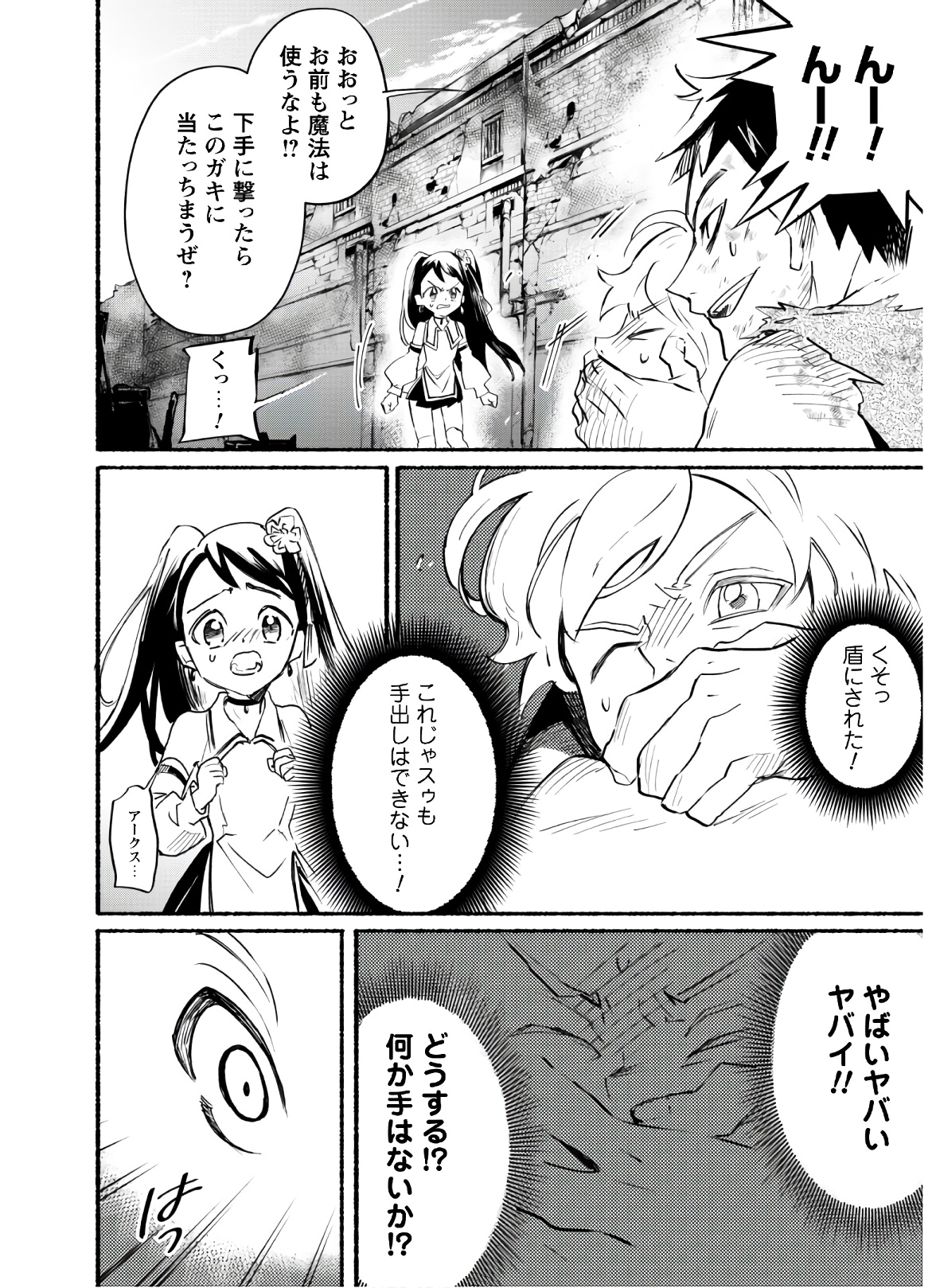 START UP FROM DISQUALIFICATION. THE RISING OF THE SORCERER-ROAD (MANGA) - raw - Chapter 5 - https://jpdd.ccdd.to/JPDD/startupfromdisqualificationtherisingofthesorcererroadmanga/157177/oxbnwg1venn.jpg