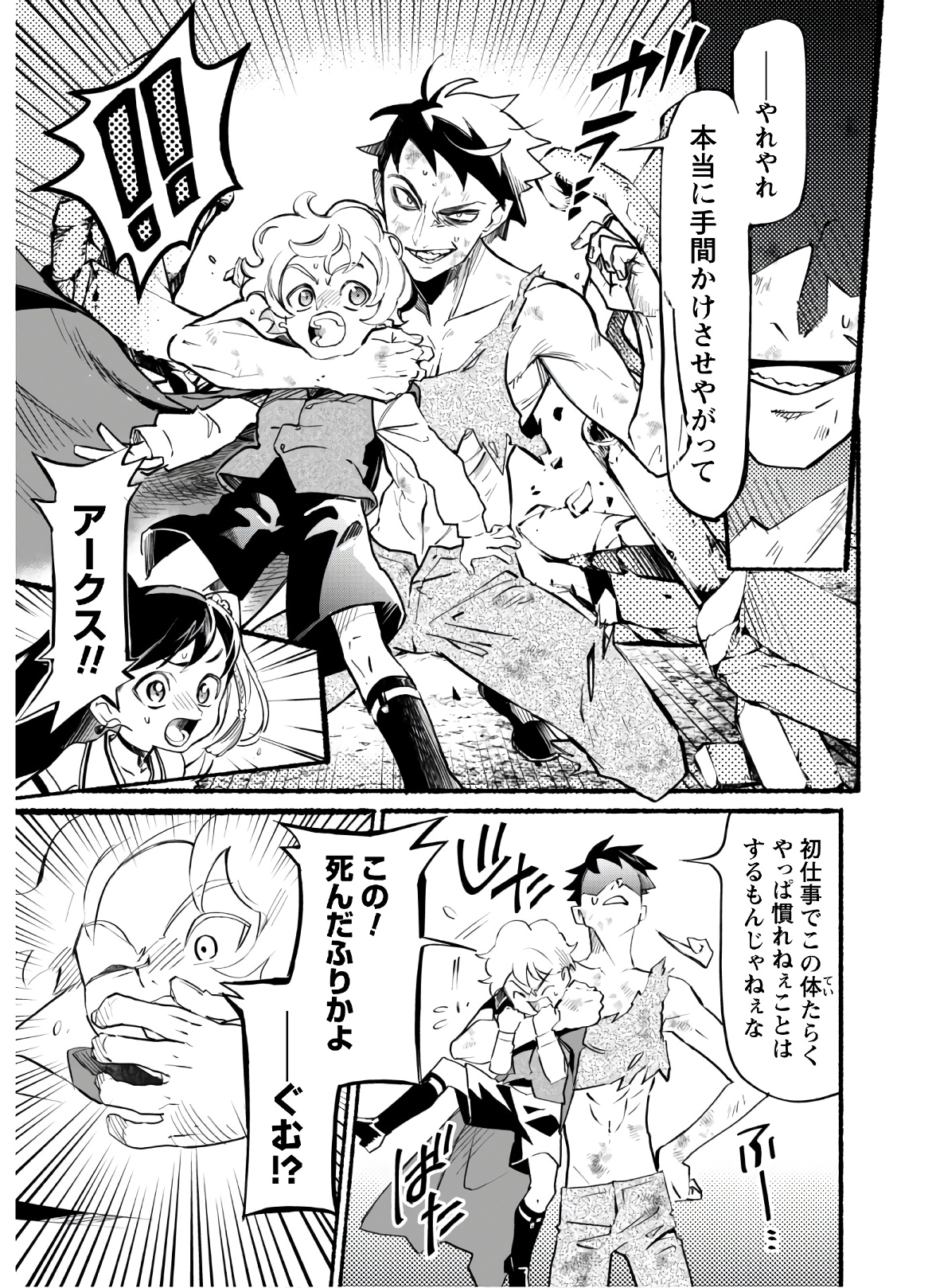 START UP FROM DISQUALIFICATION. THE RISING OF THE SORCERER-ROAD (MANGA) - raw - Chapter 5 - https://jpdd.ccdd.to/JPDD/startupfromdisqualificationtherisingofthesorcererroadmanga/157177/yrna1n2wef3.jpg