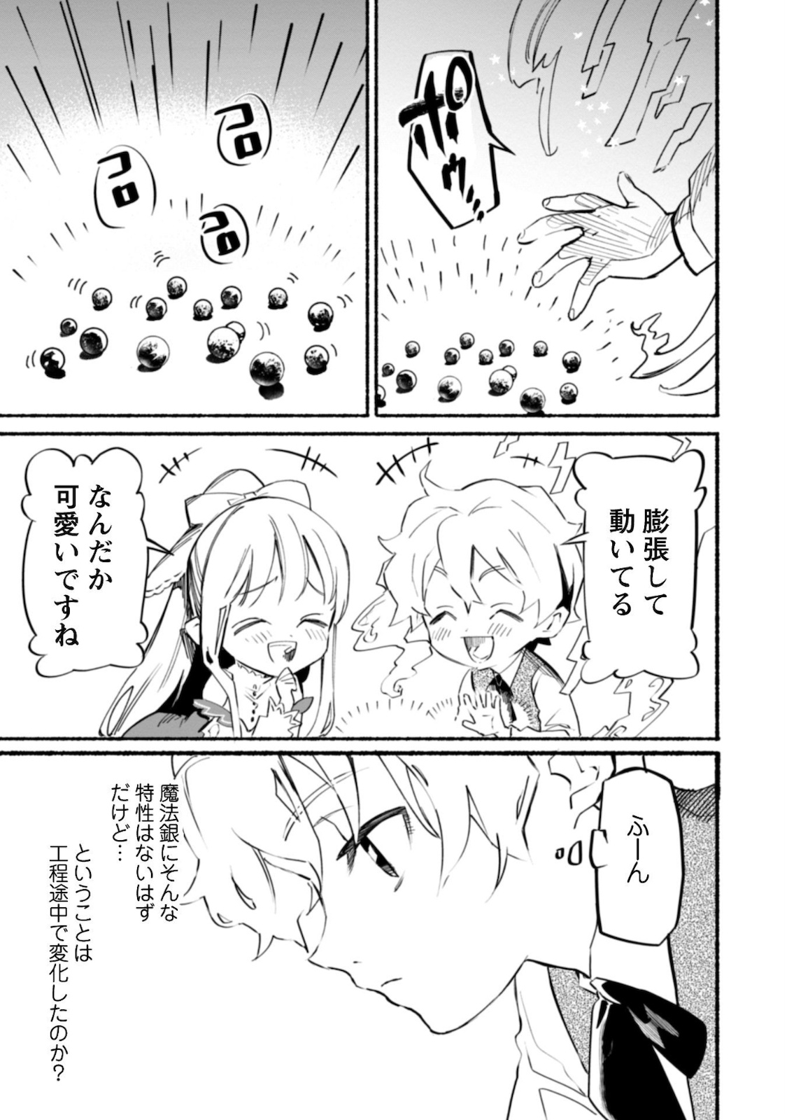 START UP FROM DISQUALIFICATION. THE RISING OF THE SORCERER-ROAD (MANGA) - raw - Chapter 6 - https://jpdd.ccdd.to/JPDD/startupfromdisqualificationtherisingofthesorcererroadmanga/168569/0g4v42dnsed.jpg