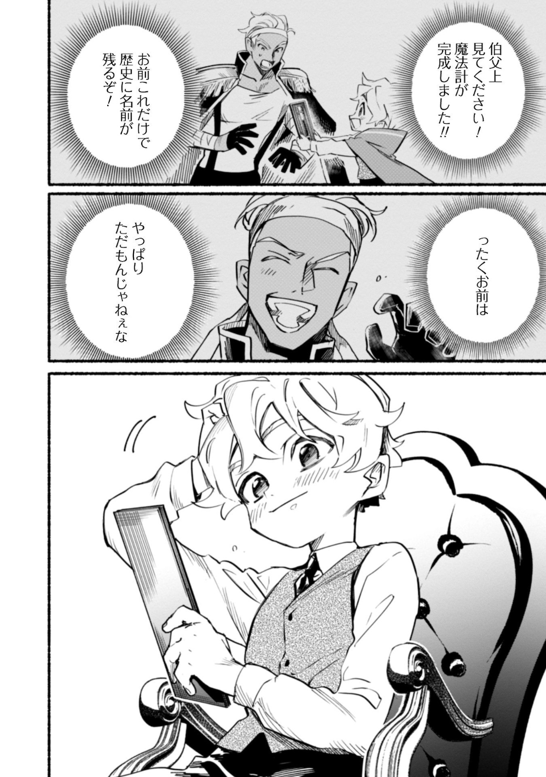 START UP FROM DISQUALIFICATION. THE RISING OF THE SORCERER-ROAD (MANGA) - raw - Chapter 6 - https://jpdd.ccdd.to/JPDD/startupfromdisqualificationtherisingofthesorcererroadmanga/168569/1ywb3erjvdh.jpg