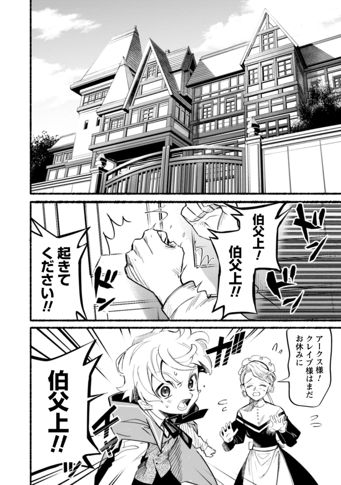 START UP FROM DISQUALIFICATION. THE RISING OF THE SORCERER-ROAD (MANGA) - raw - Chapter 6 - https://jpdd.ccdd.to/JPDD/startupfromdisqualificationtherisingofthesorcererroadmanga/168569/5hza5xo5qso.jpg