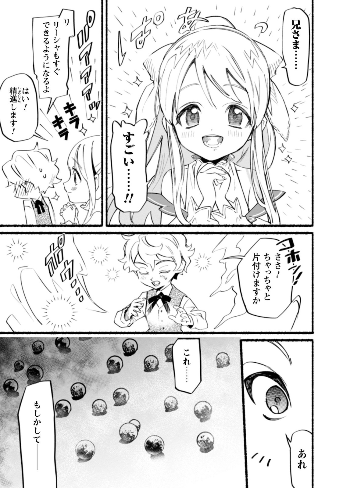 START UP FROM DISQUALIFICATION. THE RISING OF THE SORCERER-ROAD (MANGA) - raw - Chapter 6 - https://jpdd.ccdd.to/JPDD/startupfromdisqualificationtherisingofthesorcererroadmanga/168569/a025waj503u.jpg