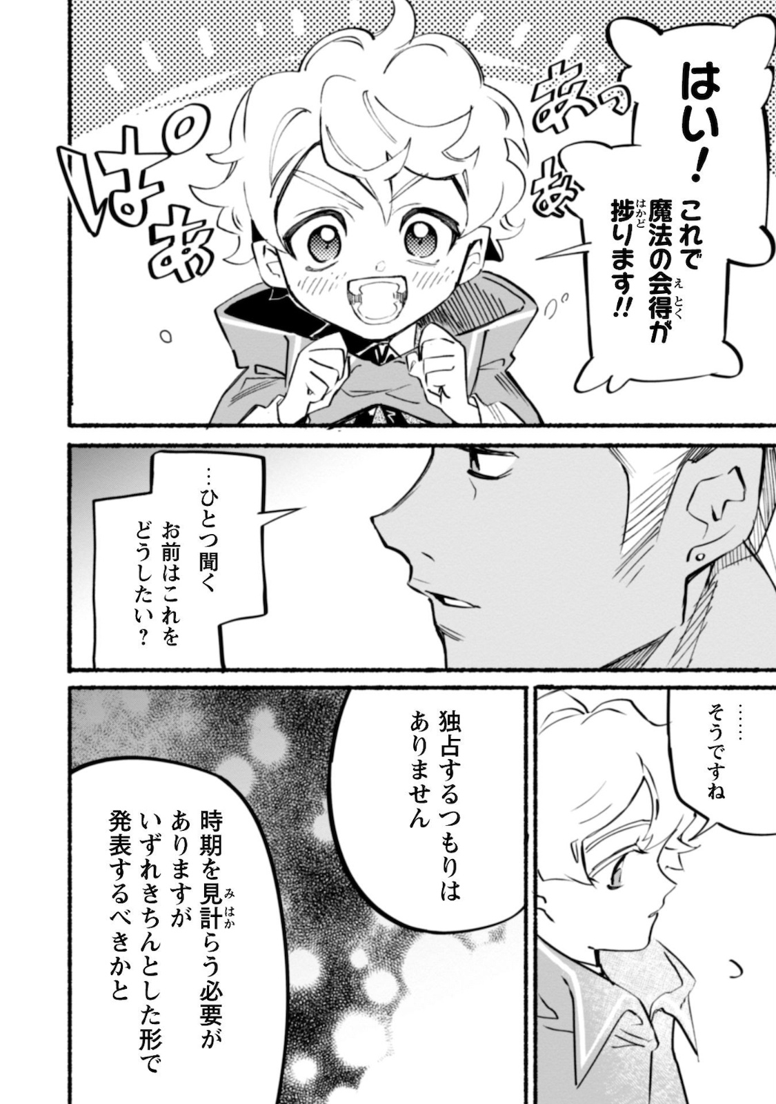 START UP FROM DISQUALIFICATION. THE RISING OF THE SORCERER-ROAD (MANGA) - raw - Chapter 6 - https://jpdd.ccdd.to/JPDD/startupfromdisqualificationtherisingofthesorcererroadmanga/168569/aiyye34eaam.jpg