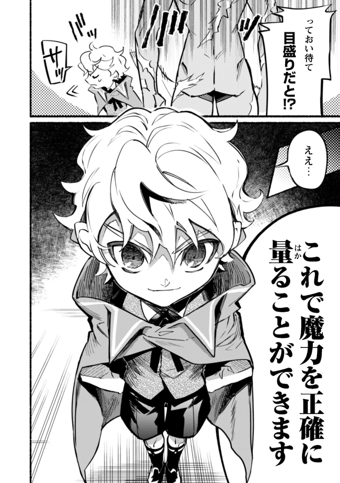 START UP FROM DISQUALIFICATION. THE RISING OF THE SORCERER-ROAD (MANGA) - raw - Chapter 6 - https://jpdd.ccdd.to/JPDD/startupfromdisqualificationtherisingofthesorcererroadmanga/168569/dao5rz0r2gi.jpg