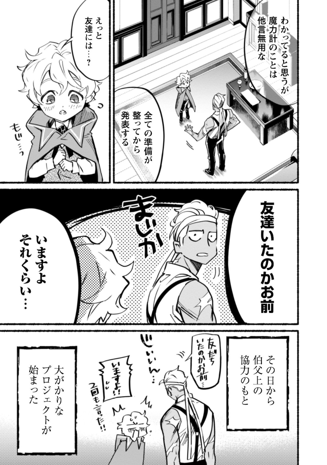 START UP FROM DISQUALIFICATION. THE RISING OF THE SORCERER-ROAD (MANGA) - raw - Chapter 6 - https://jpdd.ccdd.to/JPDD/startupfromdisqualificationtherisingofthesorcererroadmanga/168569/h04yrxexc1x.jpg