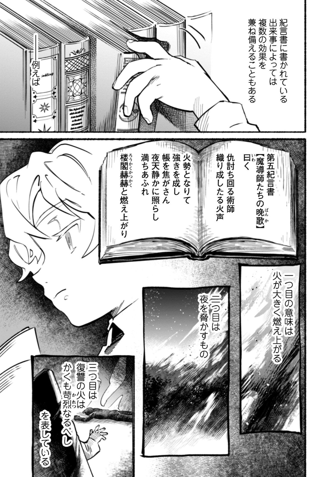 START UP FROM DISQUALIFICATION. THE RISING OF THE SORCERER-ROAD (MANGA) - raw - Chapter 6 - https://jpdd.ccdd.to/JPDD/startupfromdisqualificationtherisingofthesorcererroadmanga/168569/i0id0klqwlf.jpg