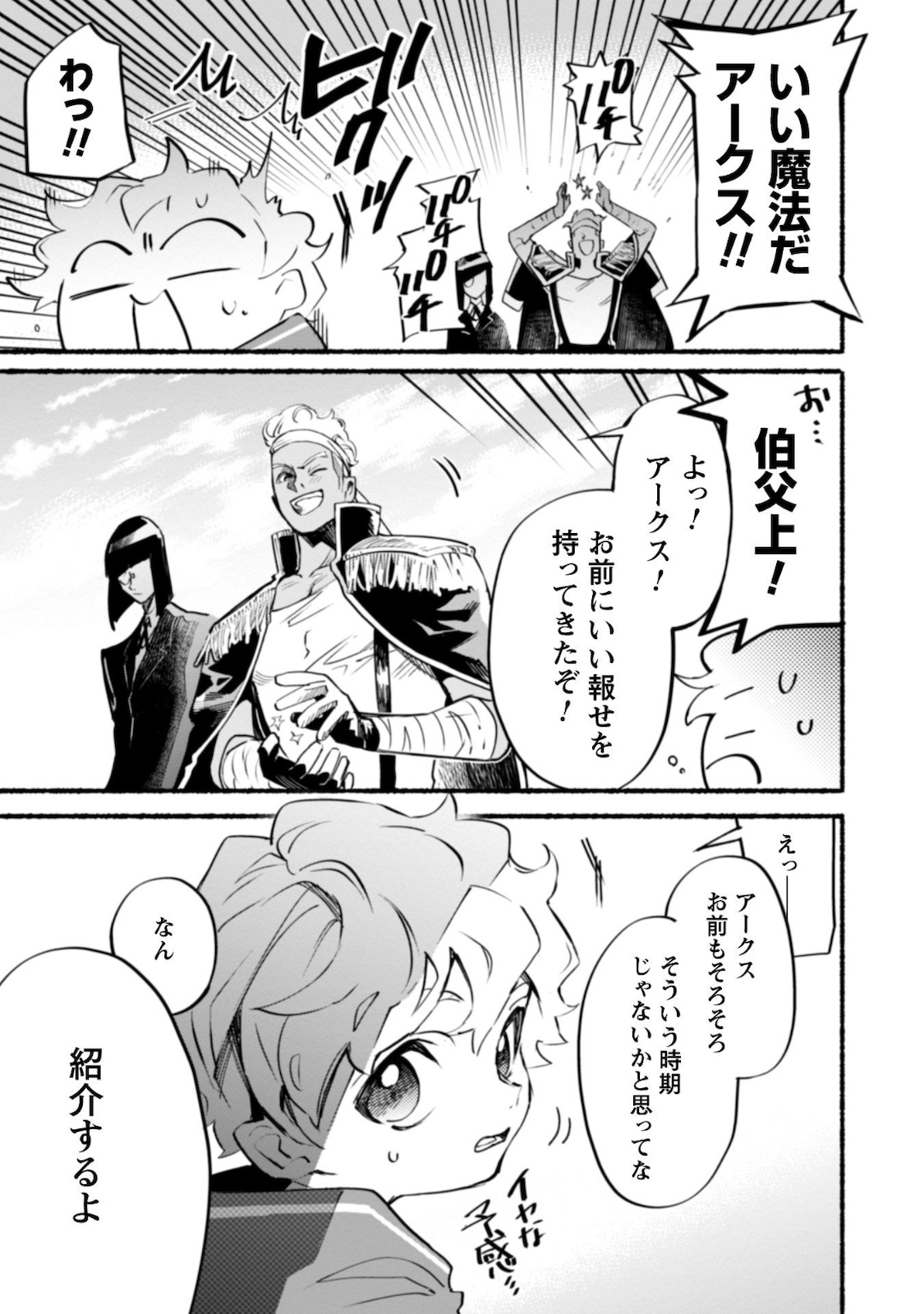 START UP FROM DISQUALIFICATION. THE RISING OF THE SORCERER-ROAD (MANGA) - raw - Chapter 6 - https://jpdd.ccdd.to/JPDD/startupfromdisqualificationtherisingofthesorcererroadmanga/168569/jfgb01lodov.jpg