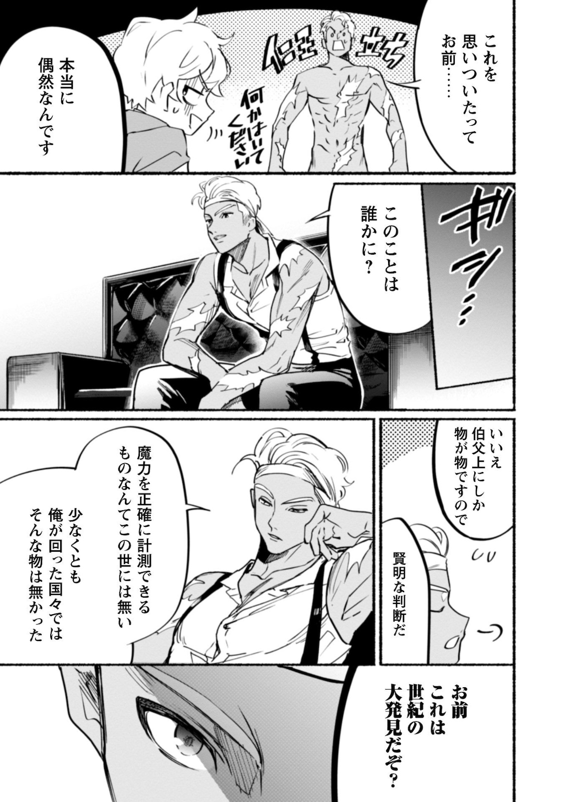 START UP FROM DISQUALIFICATION. THE RISING OF THE SORCERER-ROAD (MANGA) - raw - Chapter 6 - https://jpdd.ccdd.to/JPDD/startupfromdisqualificationtherisingofthesorcererroadmanga/168569/k2y4o4kw1en.jpg