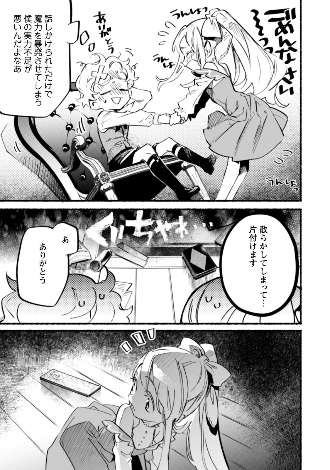 START UP FROM DISQUALIFICATION. THE RISING OF THE SORCERER-ROAD (MANGA) - raw - Chapter 6 - https://jpdd.ccdd.to/JPDD/startupfromdisqualificationtherisingofthesorcererroadmanga/168569/l2idr1ineh2.jpg