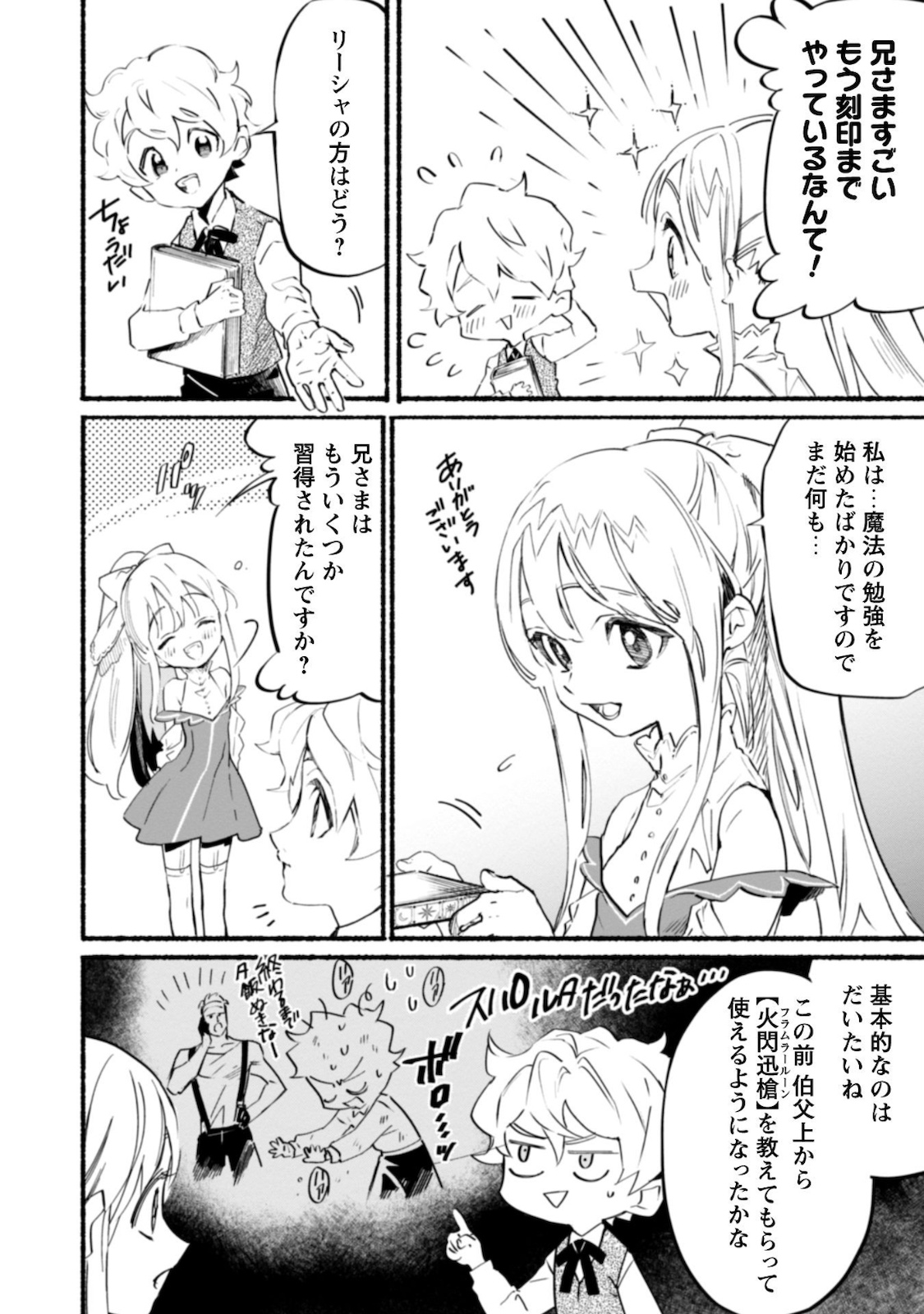 START UP FROM DISQUALIFICATION. THE RISING OF THE SORCERER-ROAD (MANGA) - raw - Chapter 6 - https://jpdd.ccdd.to/JPDD/startupfromdisqualificationtherisingofthesorcererroadmanga/168569/lc455jqi5ri.jpg