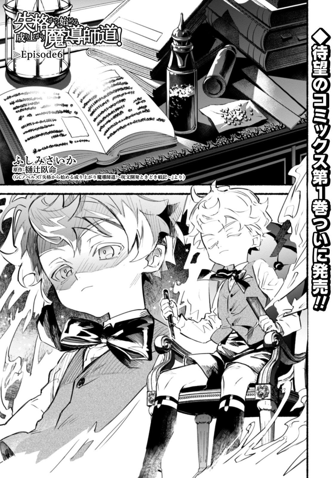 START UP FROM DISQUALIFICATION. THE RISING OF THE SORCERER-ROAD (MANGA) - raw - Chapter 6 - https://jpdd.ccdd.to/JPDD/startupfromdisqualificationtherisingofthesorcererroadmanga/168569/m1fscxmmfnk.jpg