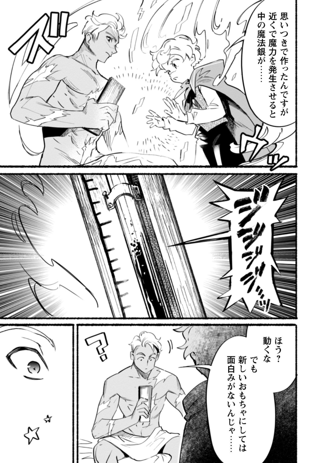 START UP FROM DISQUALIFICATION. THE RISING OF THE SORCERER-ROAD (MANGA) - raw - Chapter 6 - https://jpdd.ccdd.to/JPDD/startupfromdisqualificationtherisingofthesorcererroadmanga/168569/nwbrngoukdj.jpg