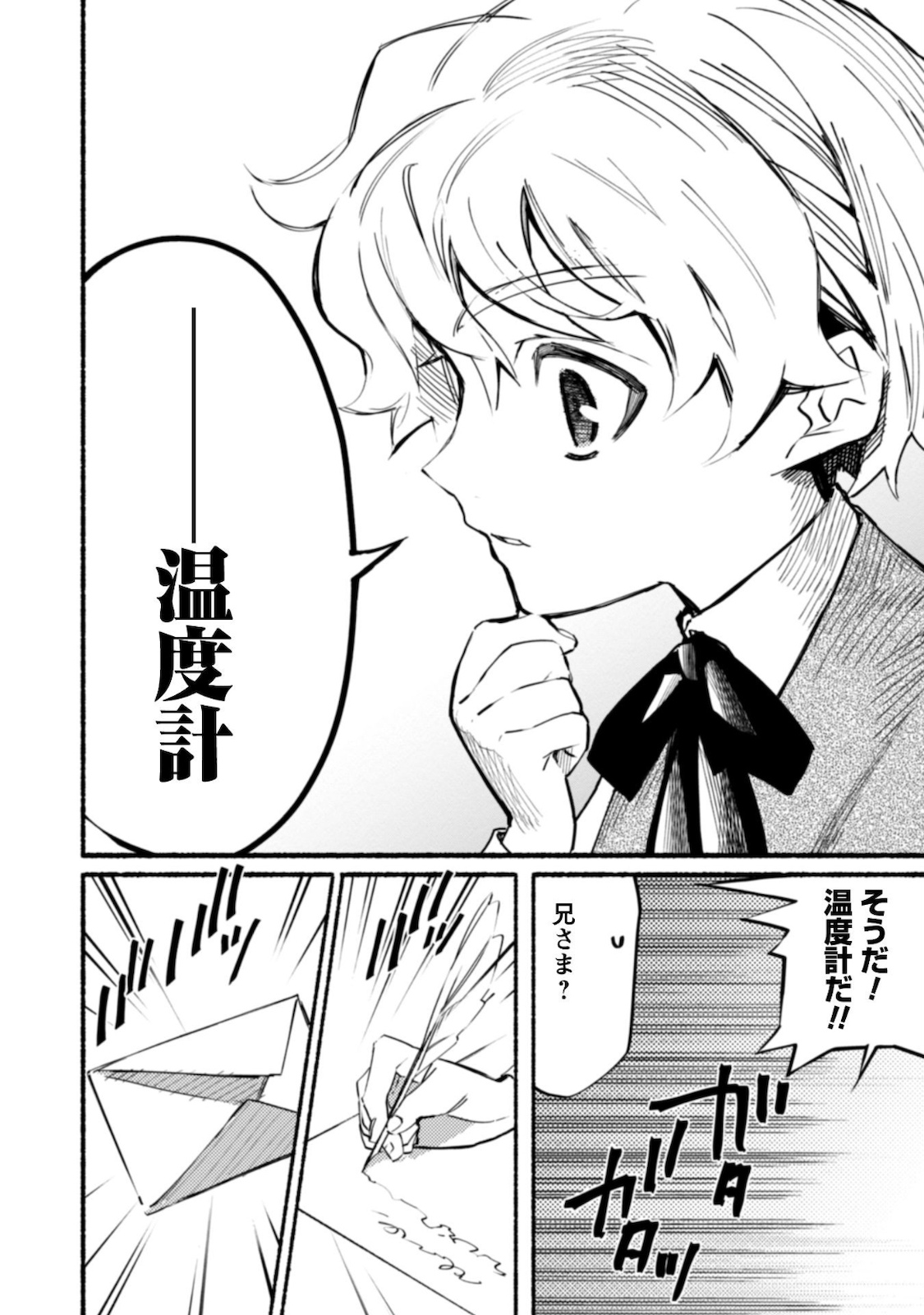 START UP FROM DISQUALIFICATION. THE RISING OF THE SORCERER-ROAD (MANGA) - raw - Chapter 6 - https://jpdd.ccdd.to/JPDD/startupfromdisqualificationtherisingofthesorcererroadmanga/168569/po2ax50xwjz.jpg